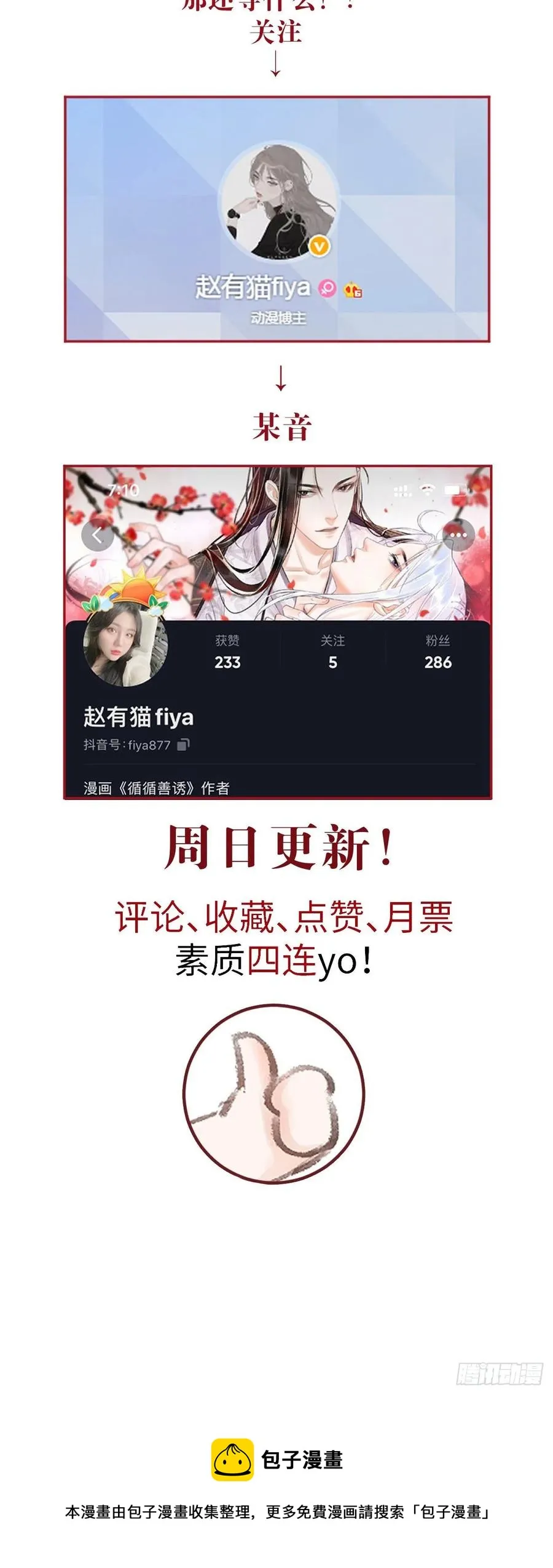 143·不得不做的决定 第36页