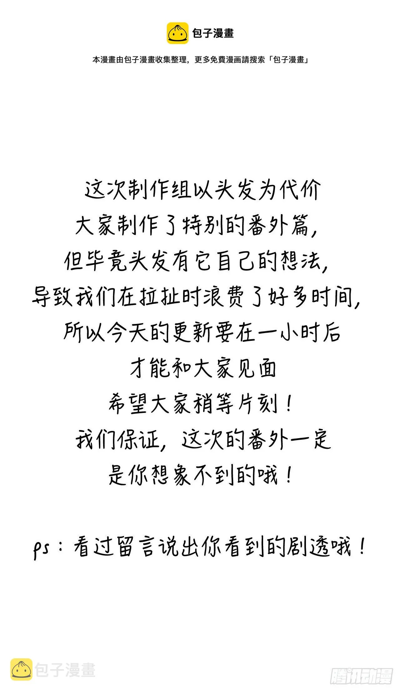 番外·特别特别的特别篇 第1页