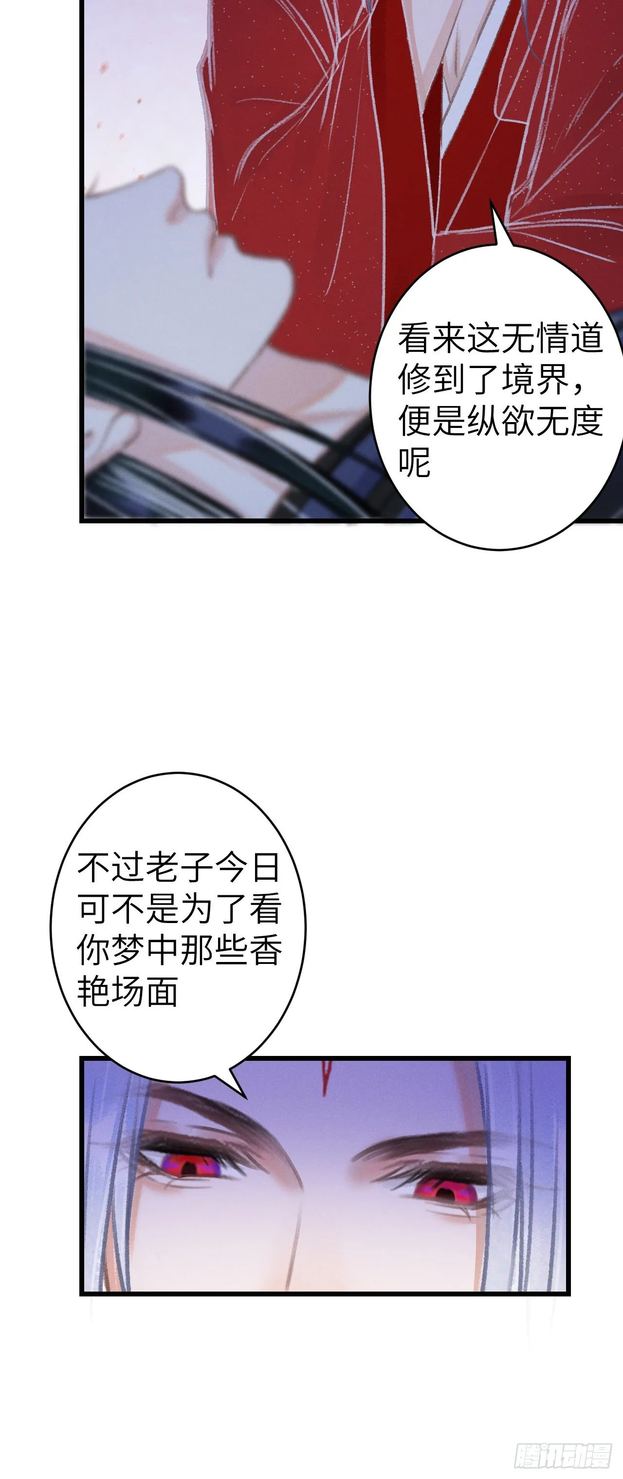 146·陪我一晚就告诉你 第22页