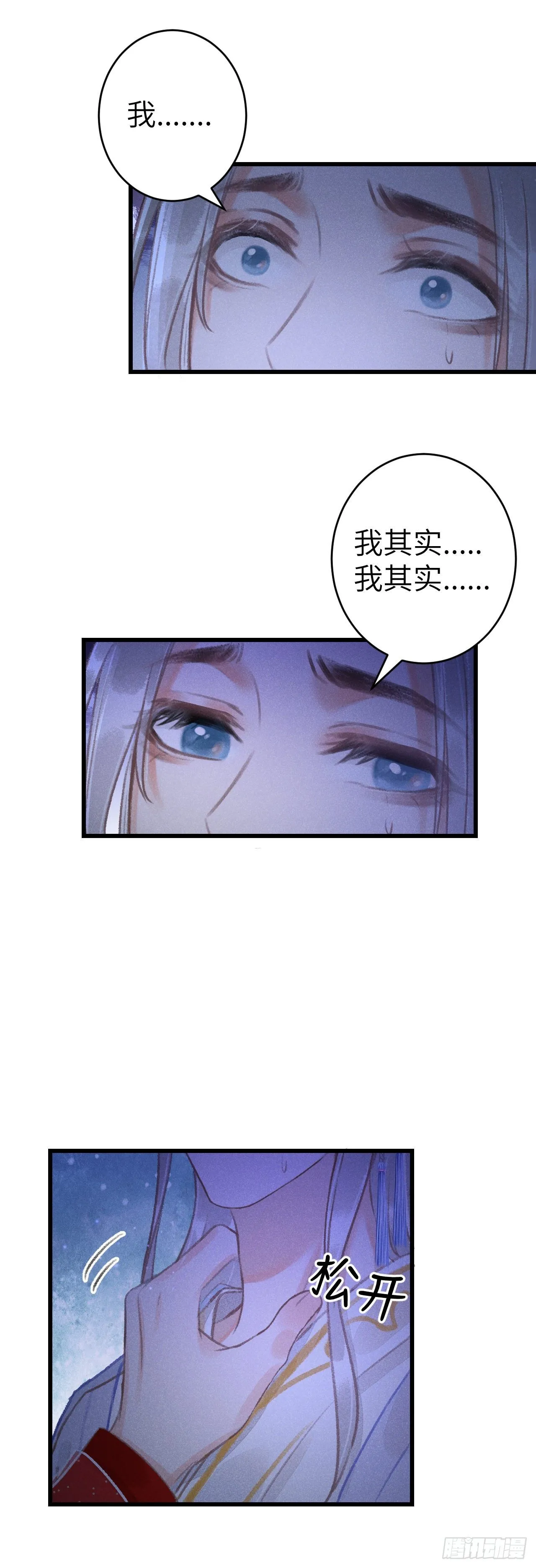 146·陪我一晚就告诉你 第26页