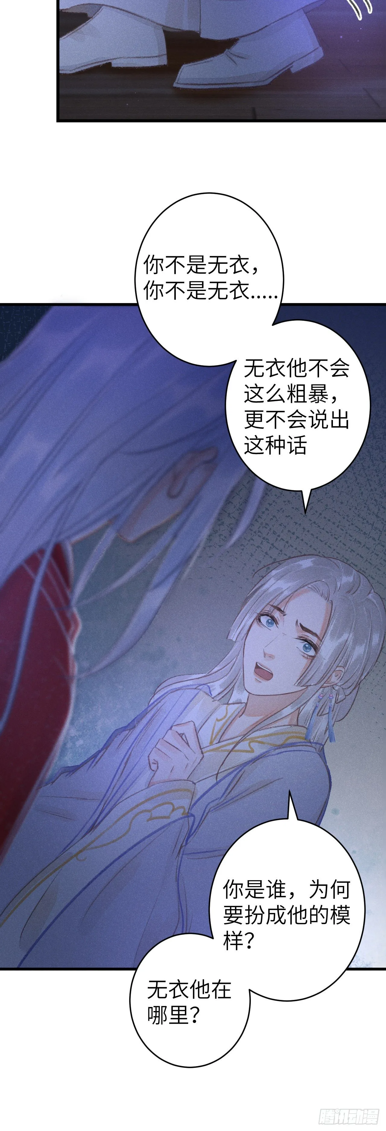 146·陪我一晚就告诉你 第30页