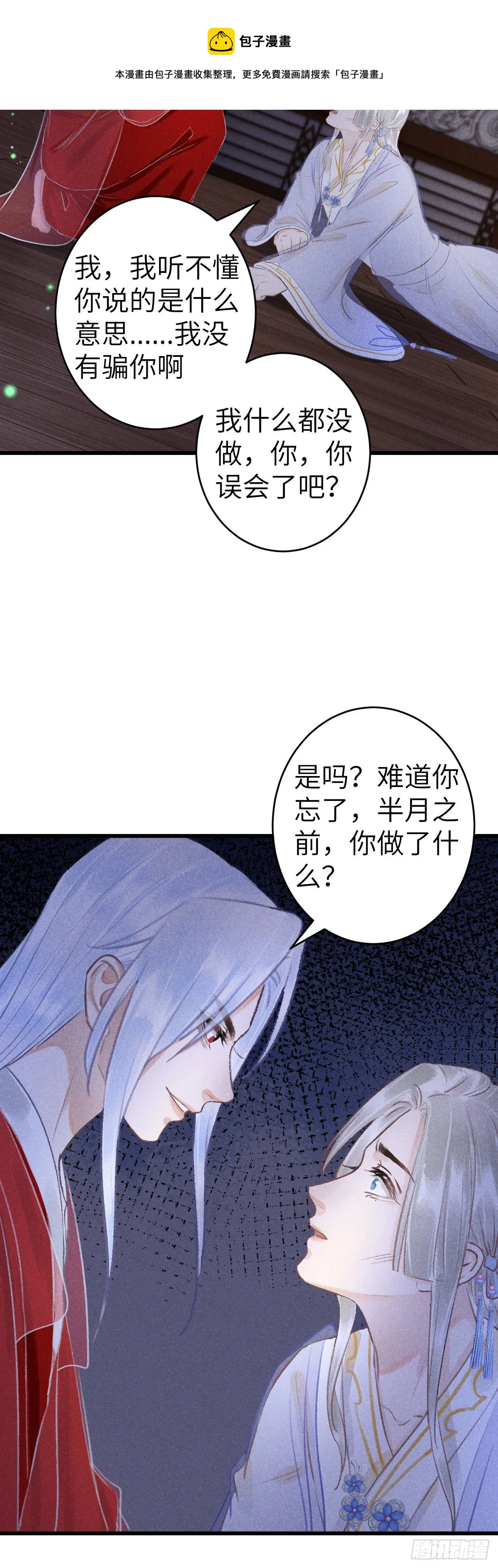 146·陪我一晚就告诉你 第33页
