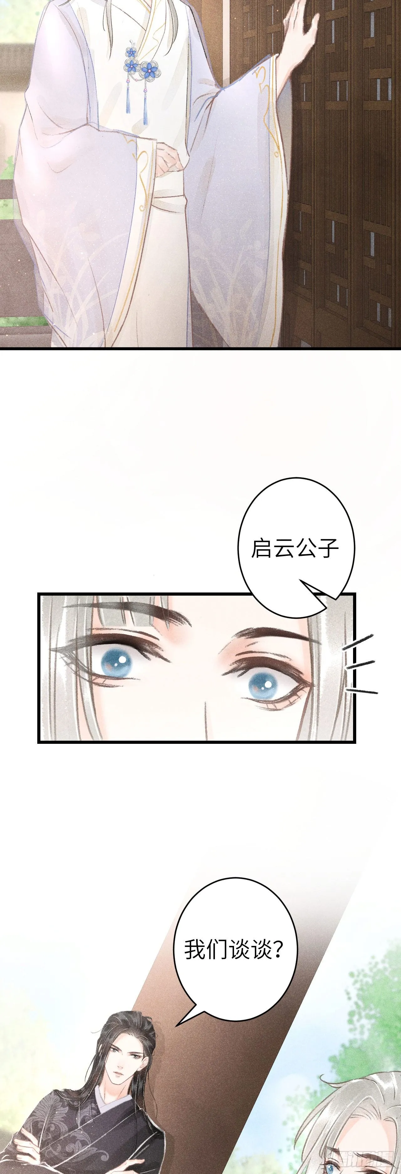 146·陪我一晚就告诉你 第36页