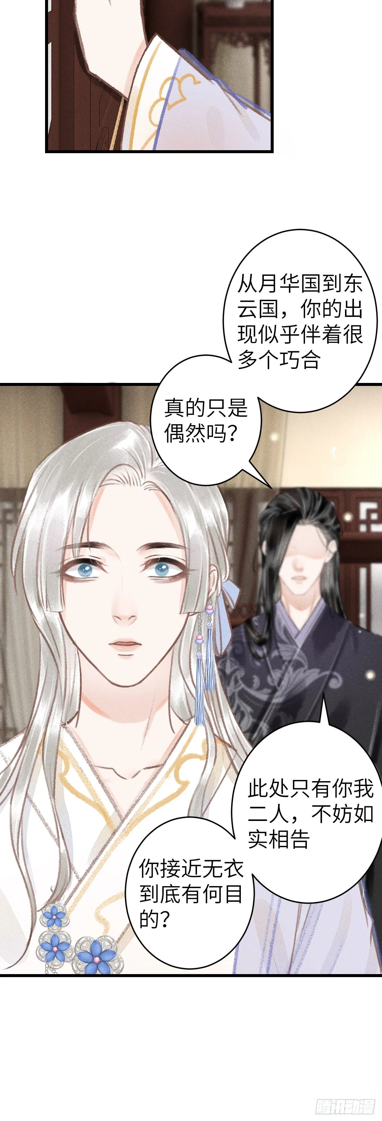146·陪我一晚就告诉你 第38页