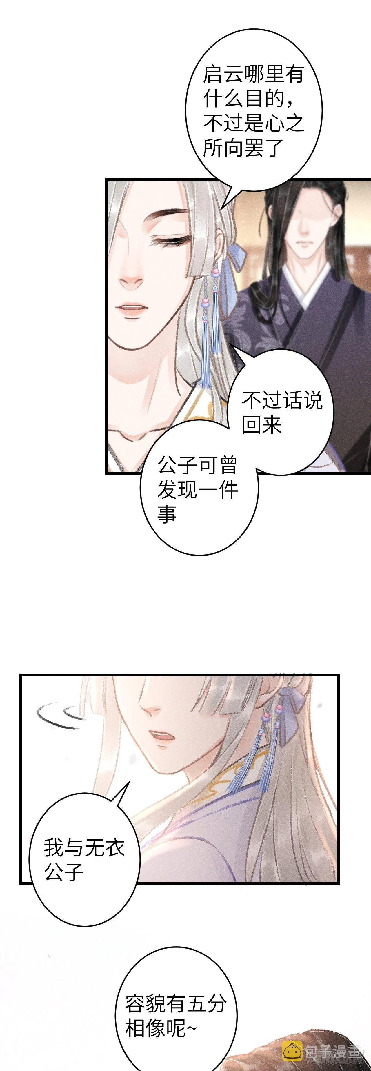 146·陪我一晚就告诉你 第39页