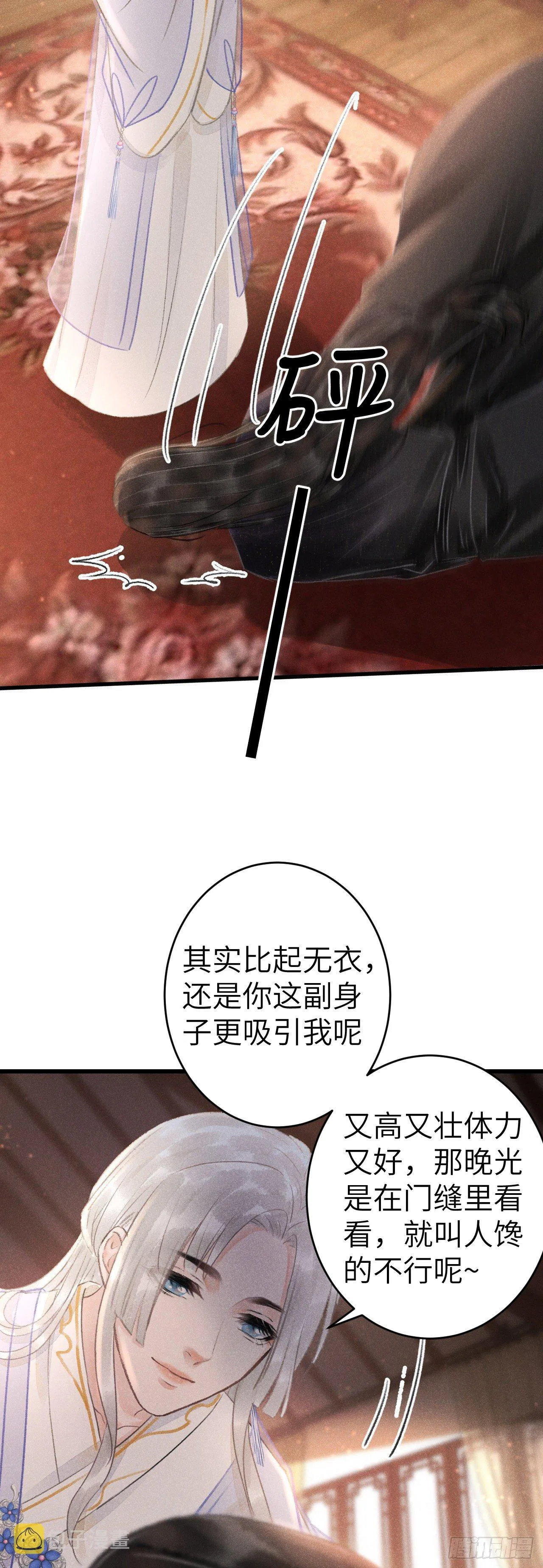 146·陪我一晚就告诉你 第43页