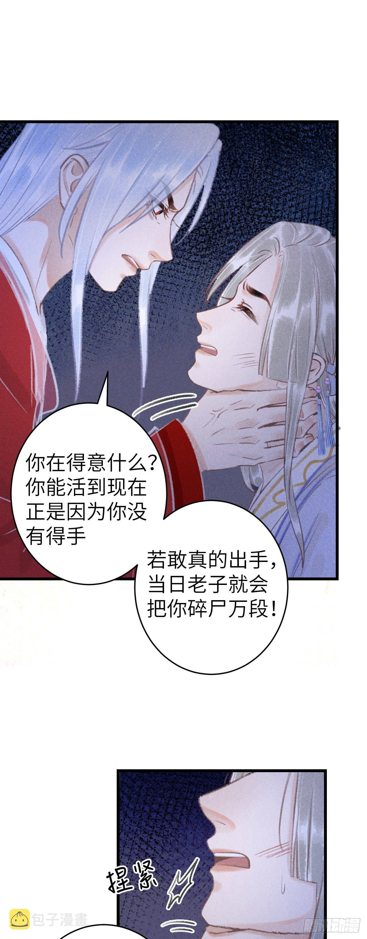 146·陪我一晚就告诉你 第47页