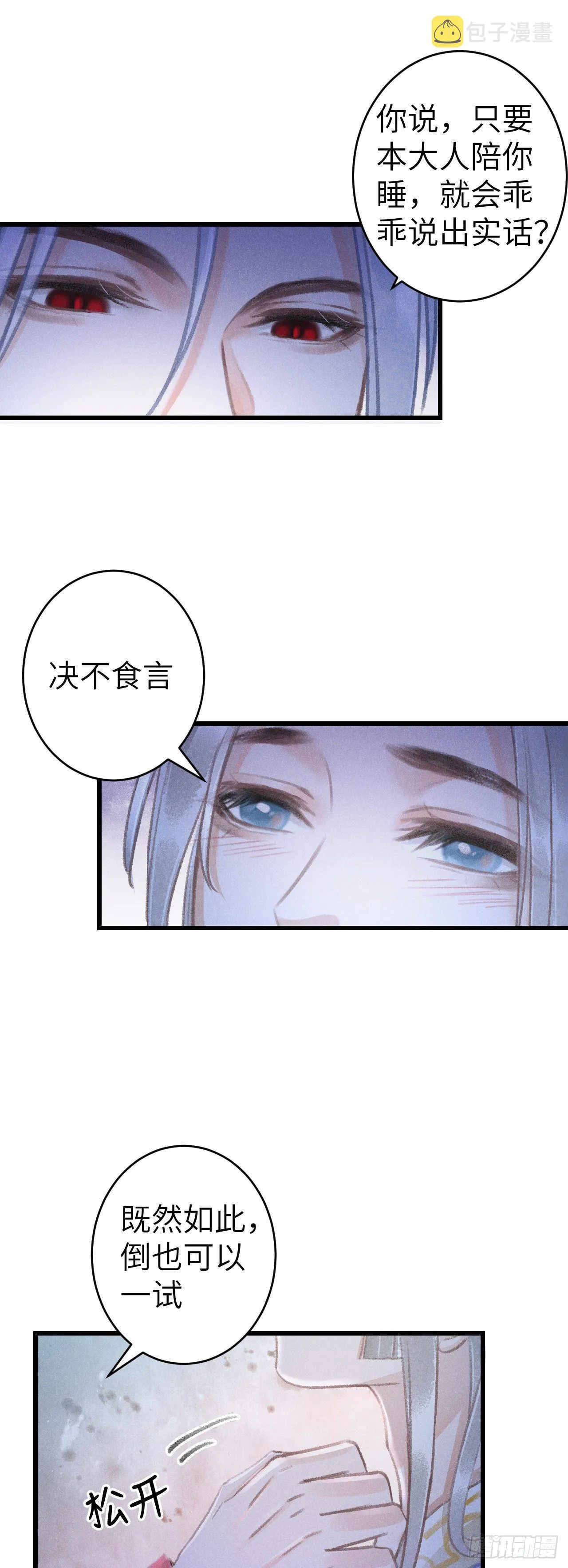 147·不为人知的秘密 第3页