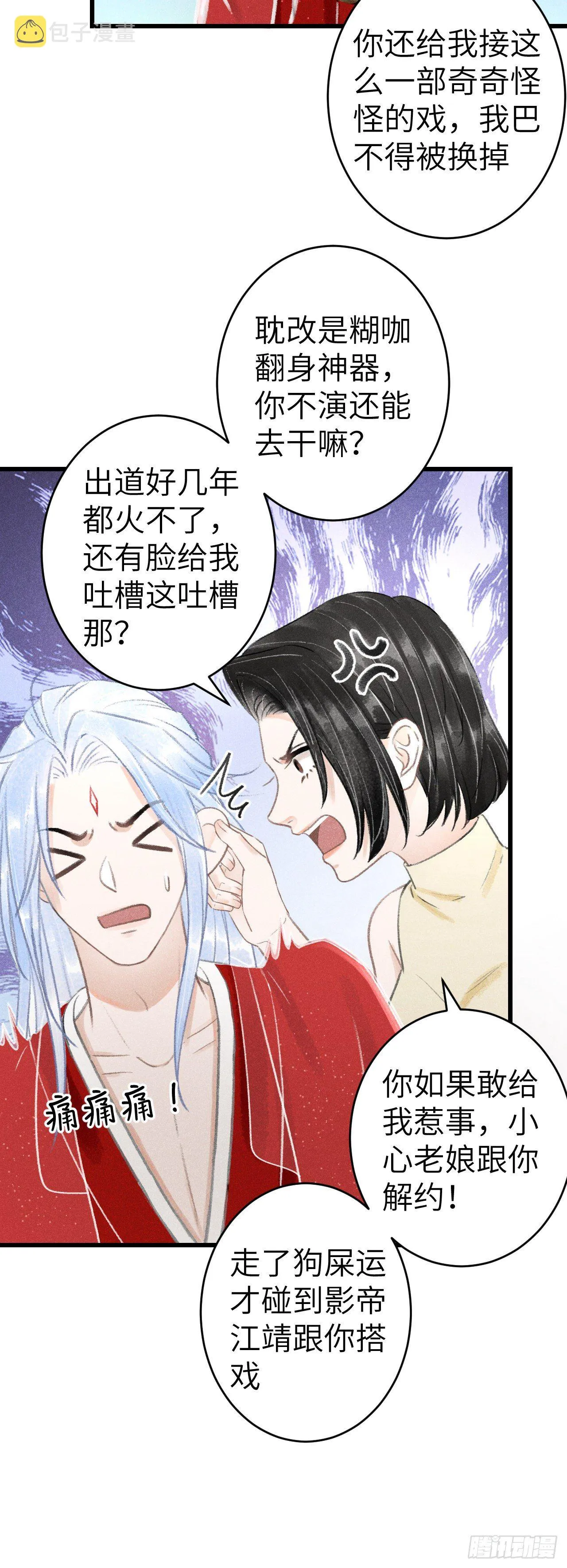 152·云雾初开，见君心 第10页