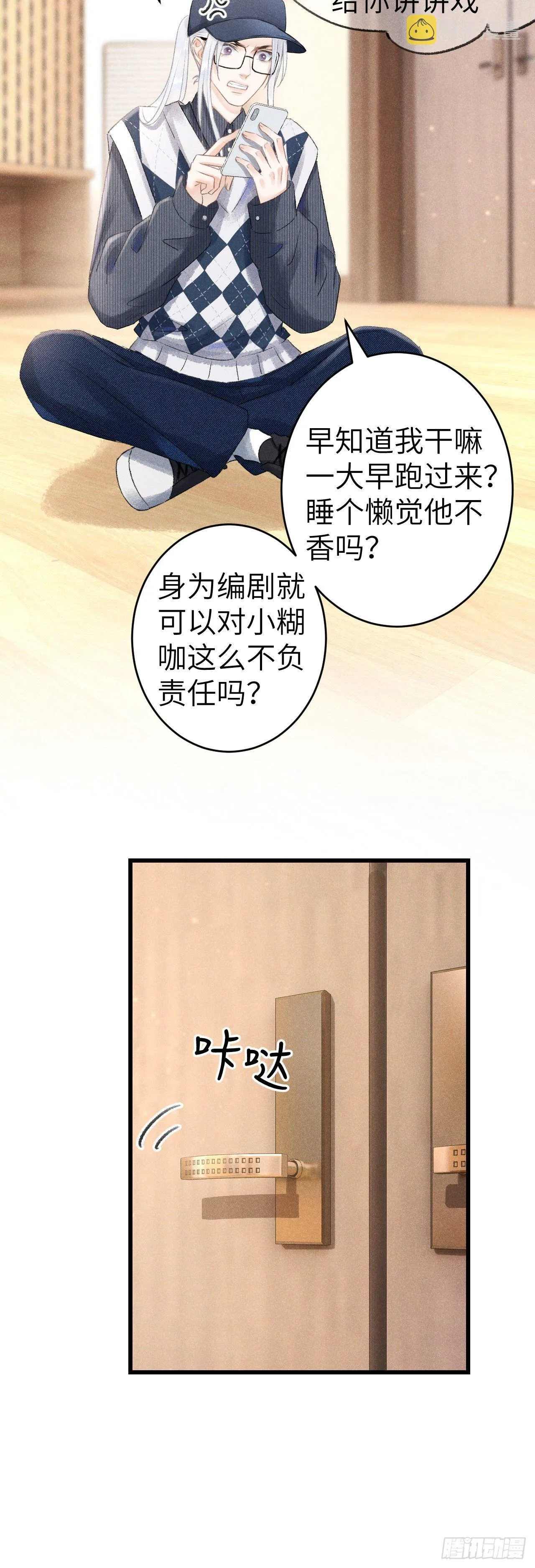 152·云雾初开，见君心 第20页