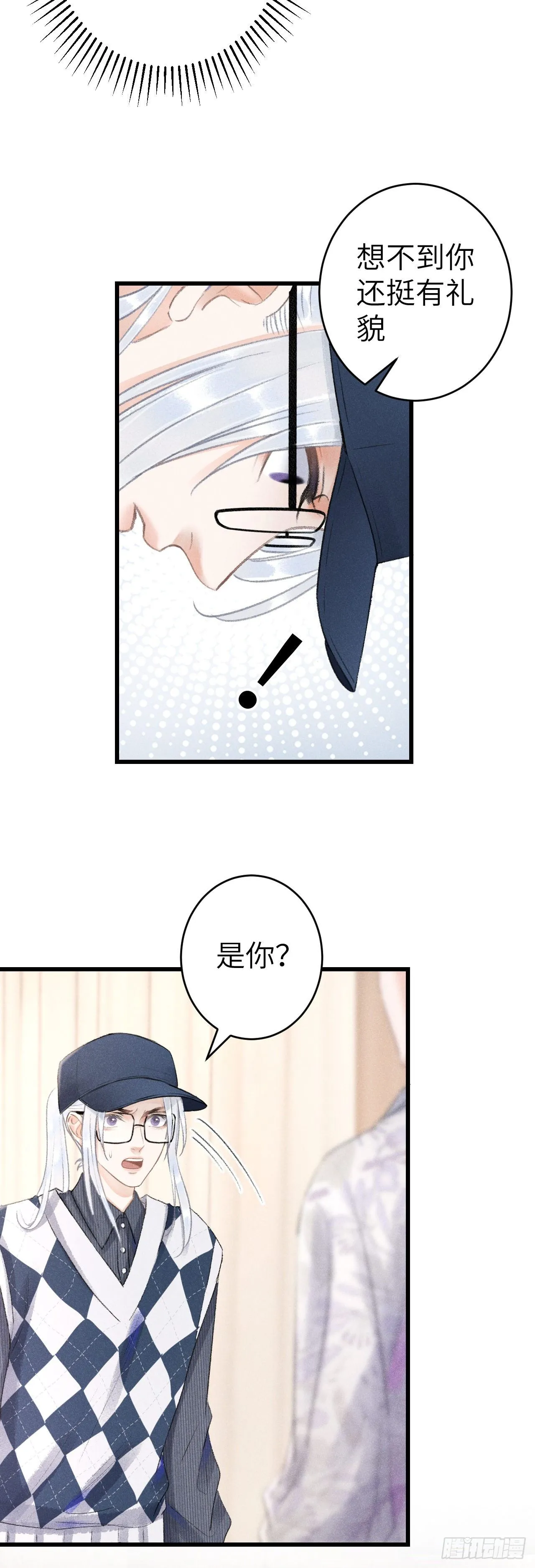 152·云雾初开，见君心 第22页