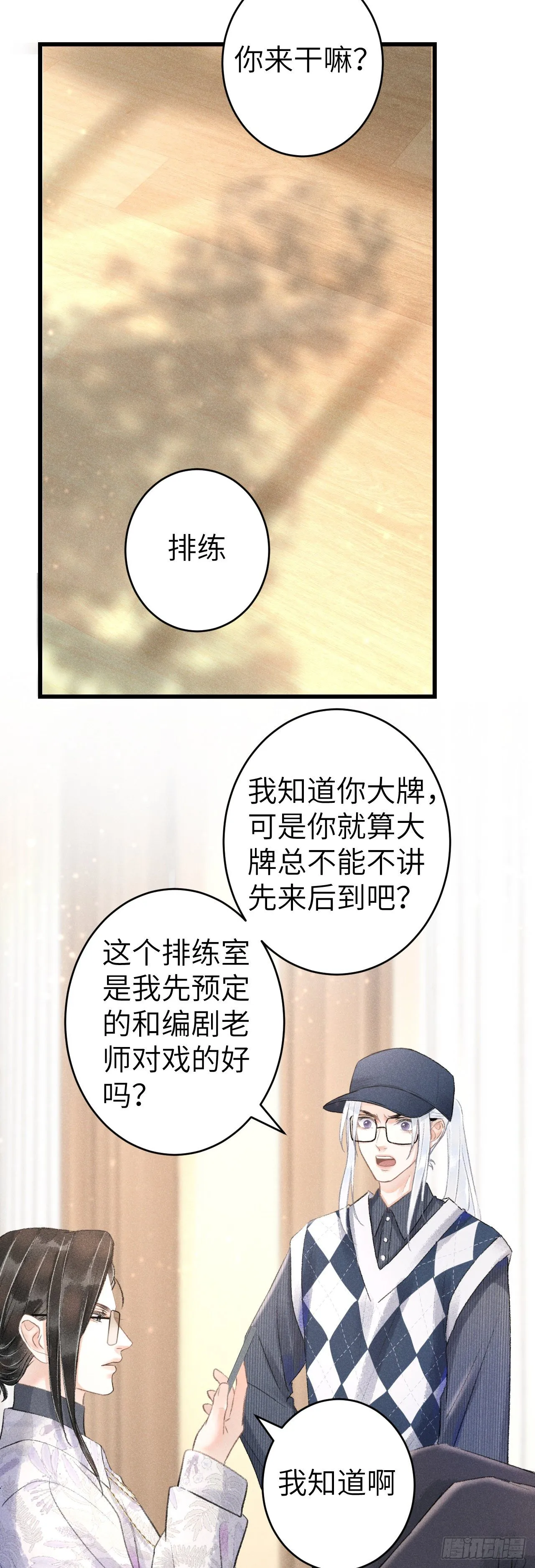 152·云雾初开，见君心 第24页
