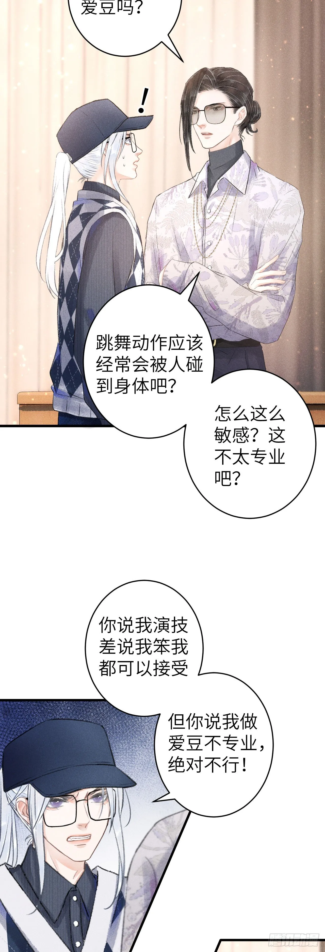152·云雾初开，见君心 第31页