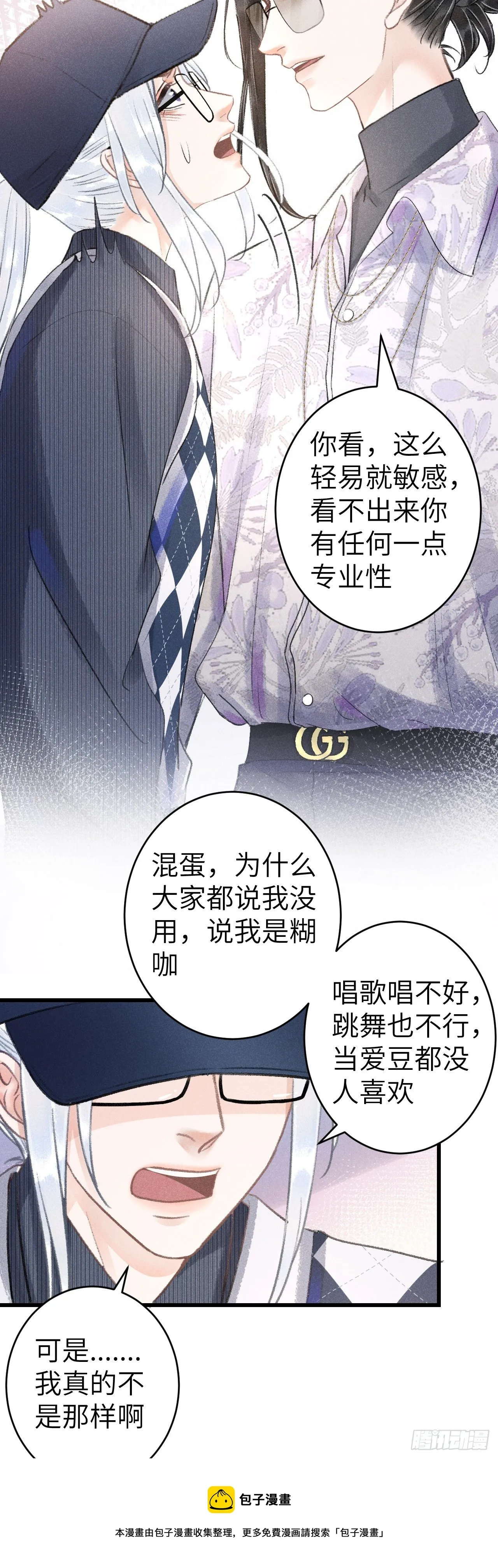 152·云雾初开，见君心 第33页