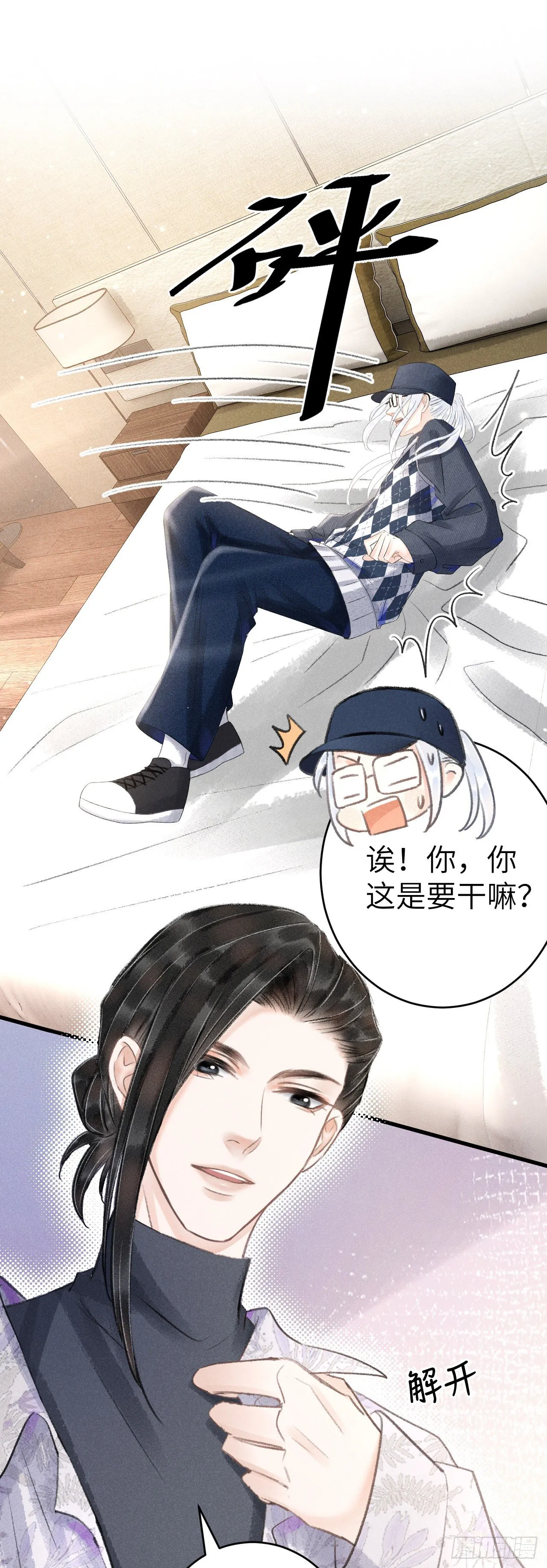 152·云雾初开，见君心 第35页