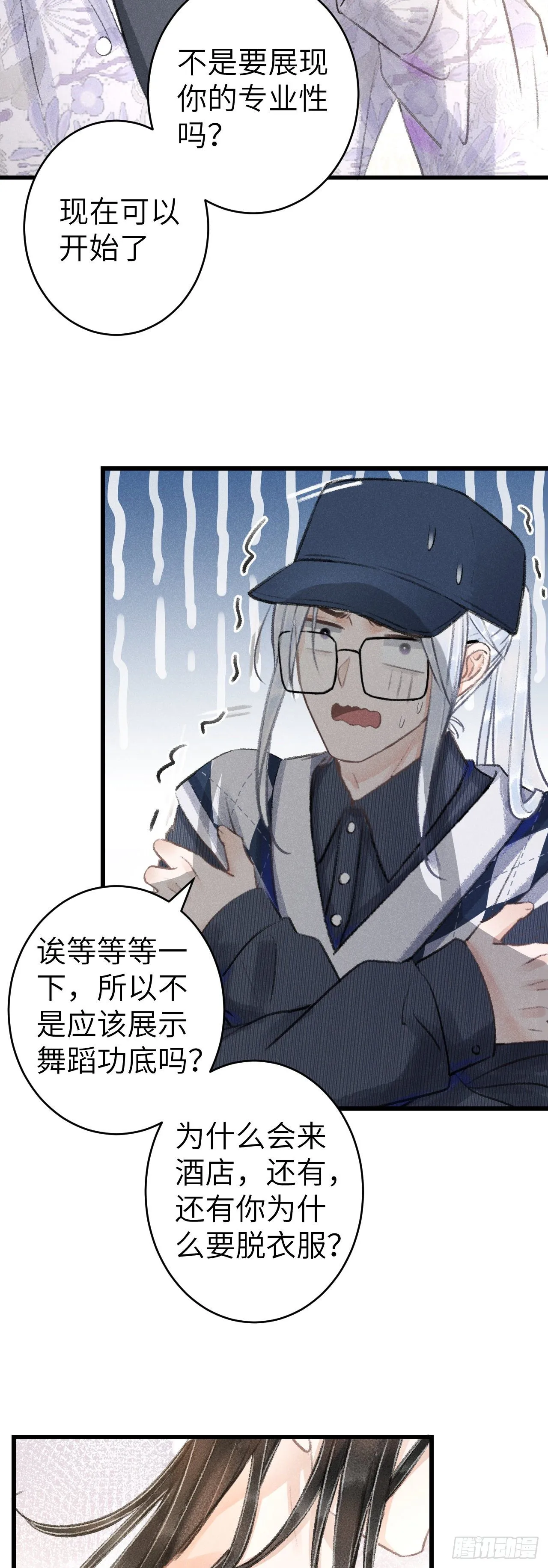 152·云雾初开，见君心 第36页