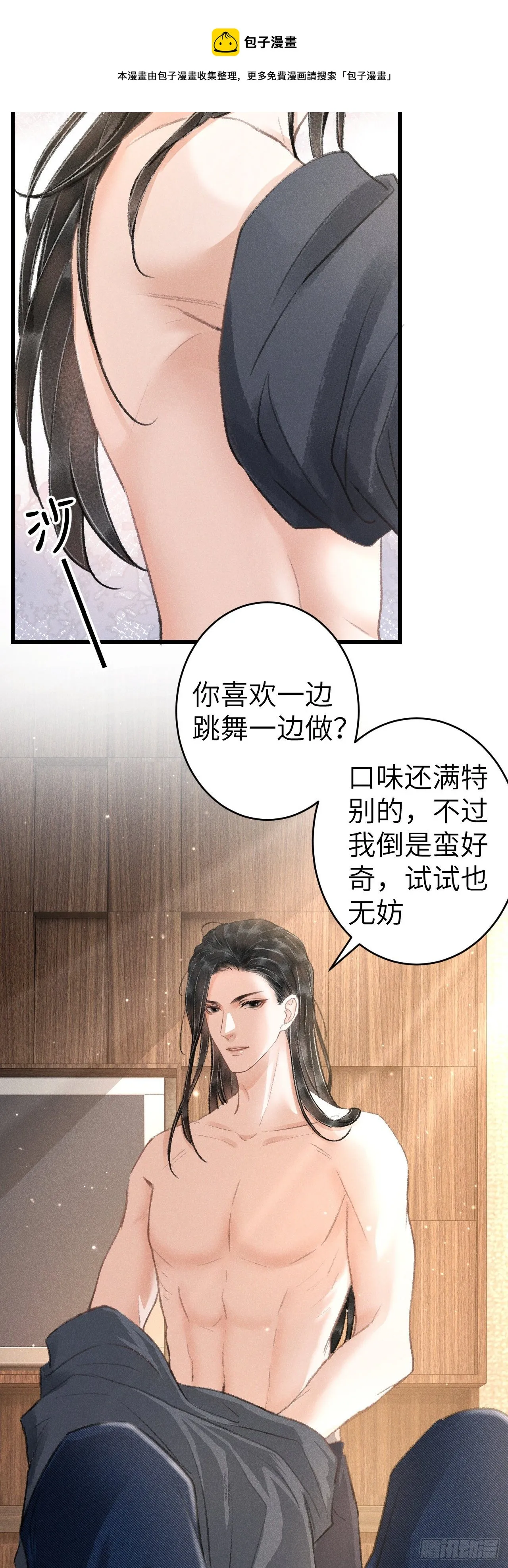 152·云雾初开，见君心 第37页