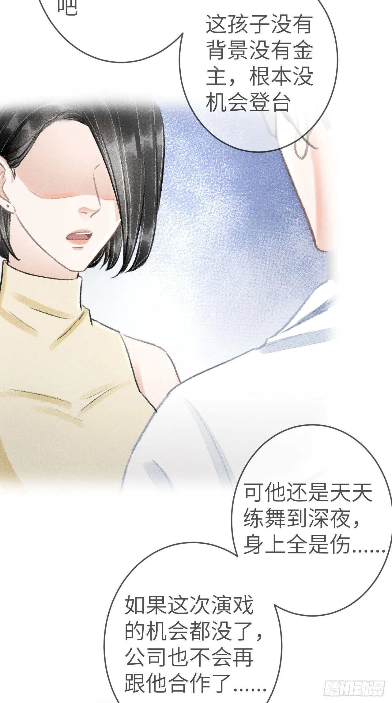 152·云雾初开，见君心 第44页