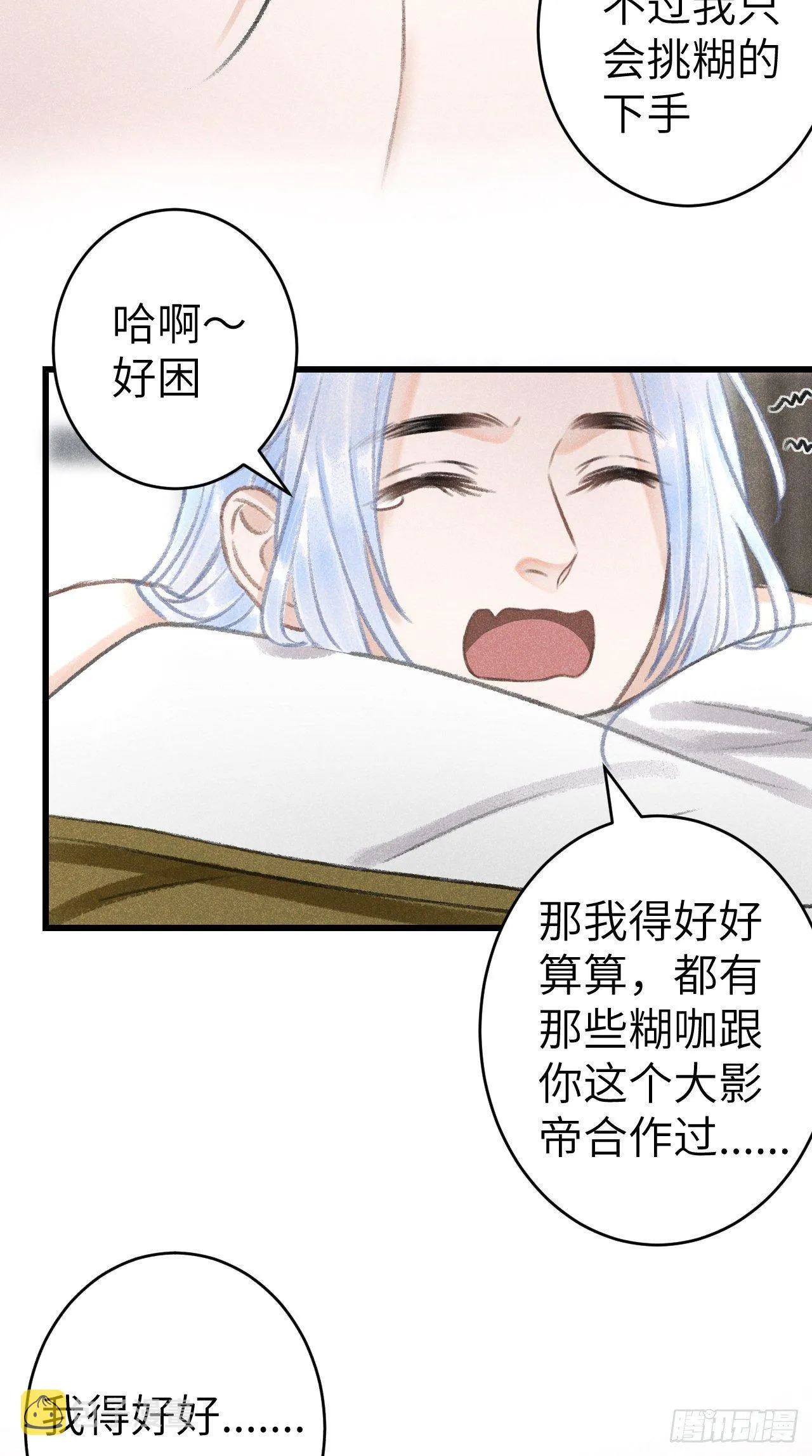 152·云雾初开，见君心 第46页