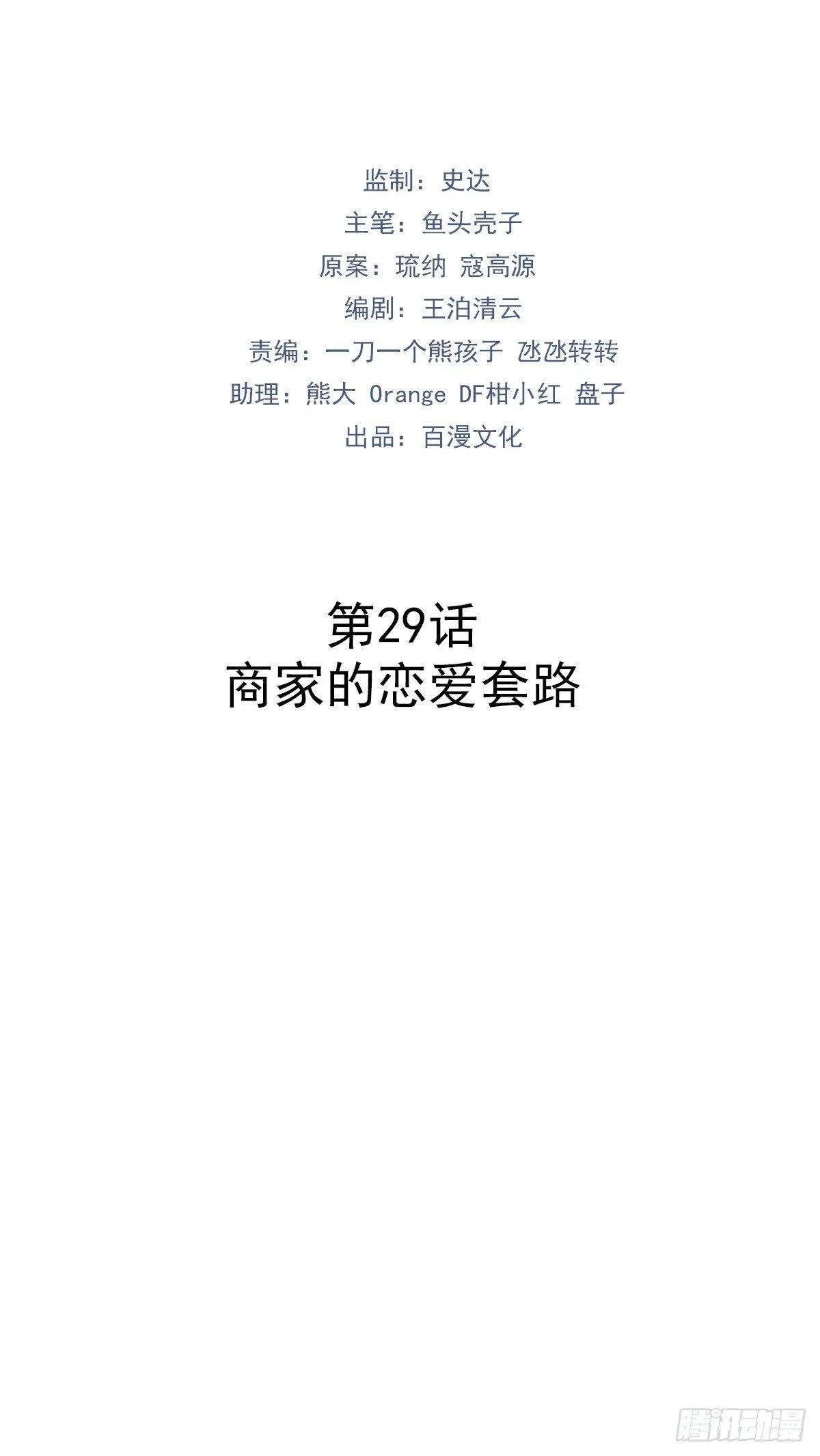 第29话 商家的恋爱套路 第2页