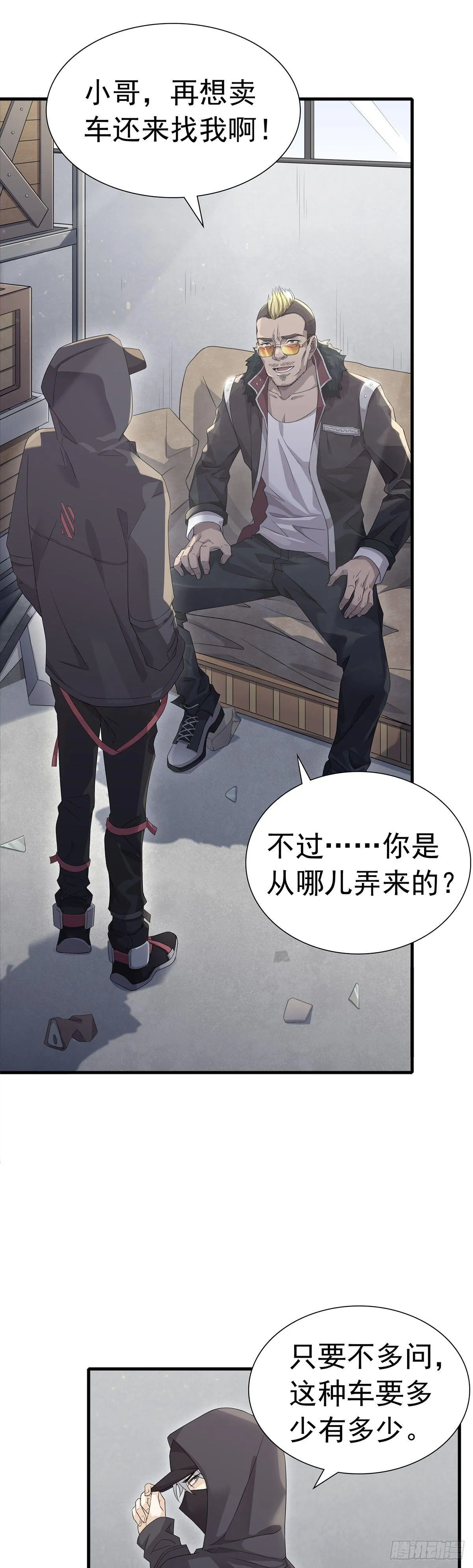 第29话 商家的恋爱套路 第4页