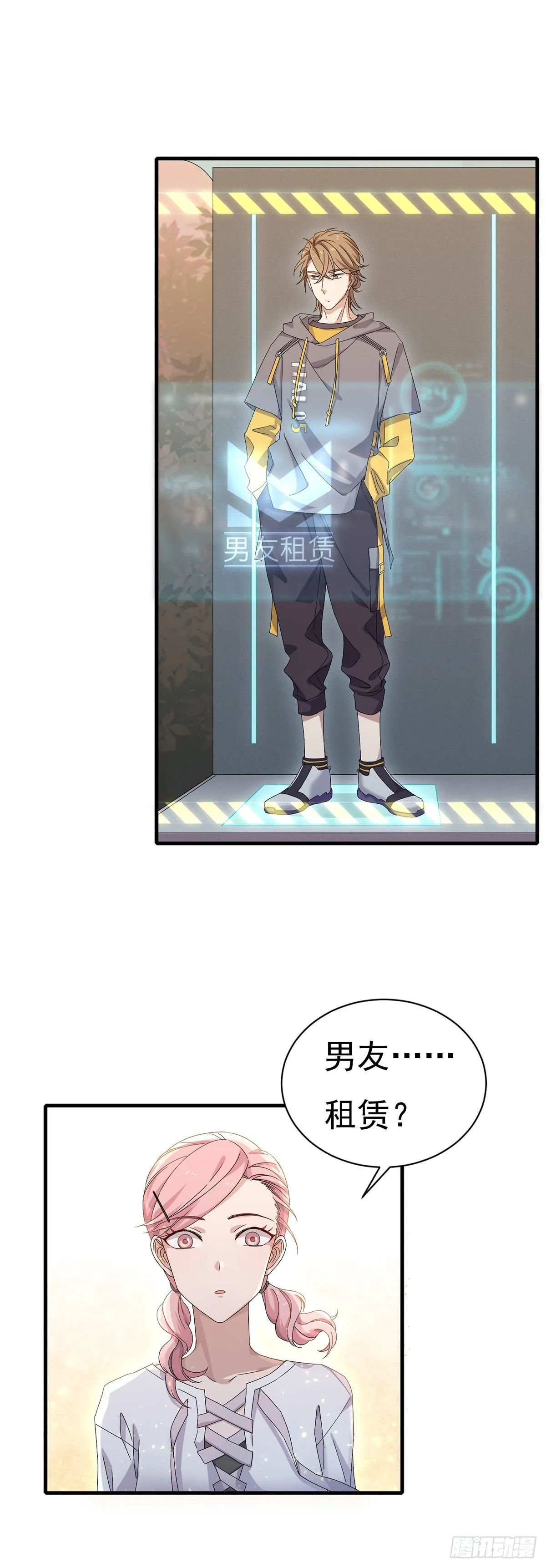 第29话 商家的恋爱套路 第9页
