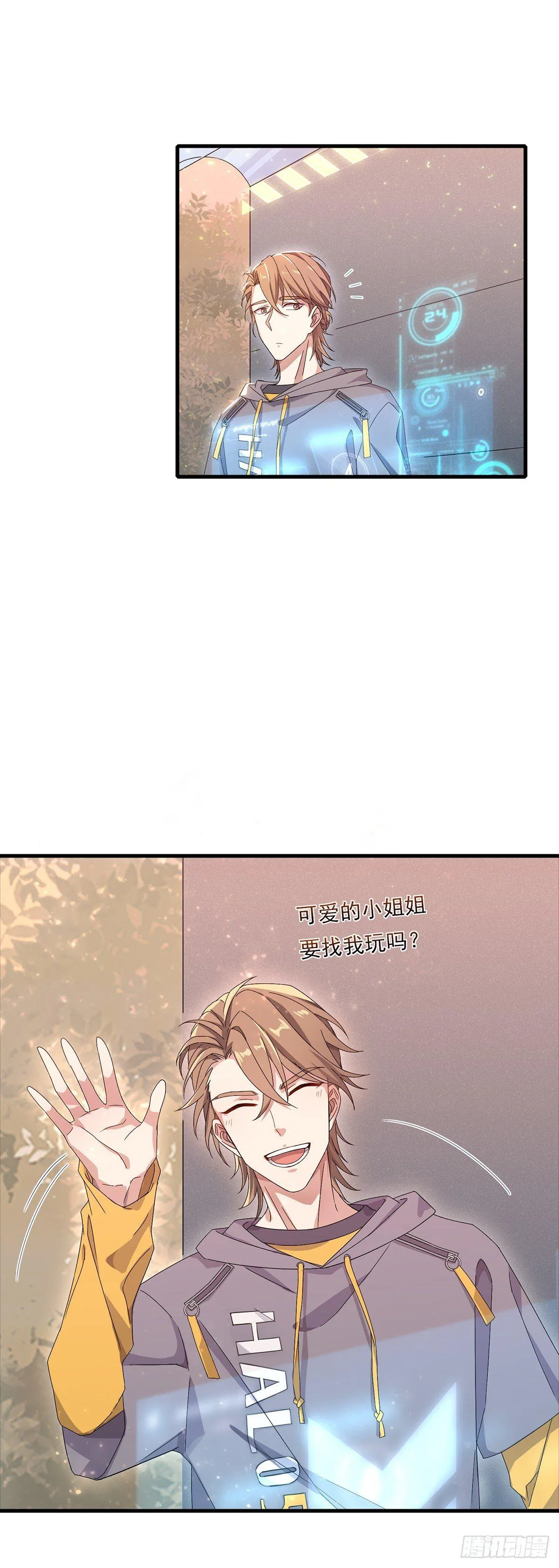 第29话 商家的恋爱套路 第10页