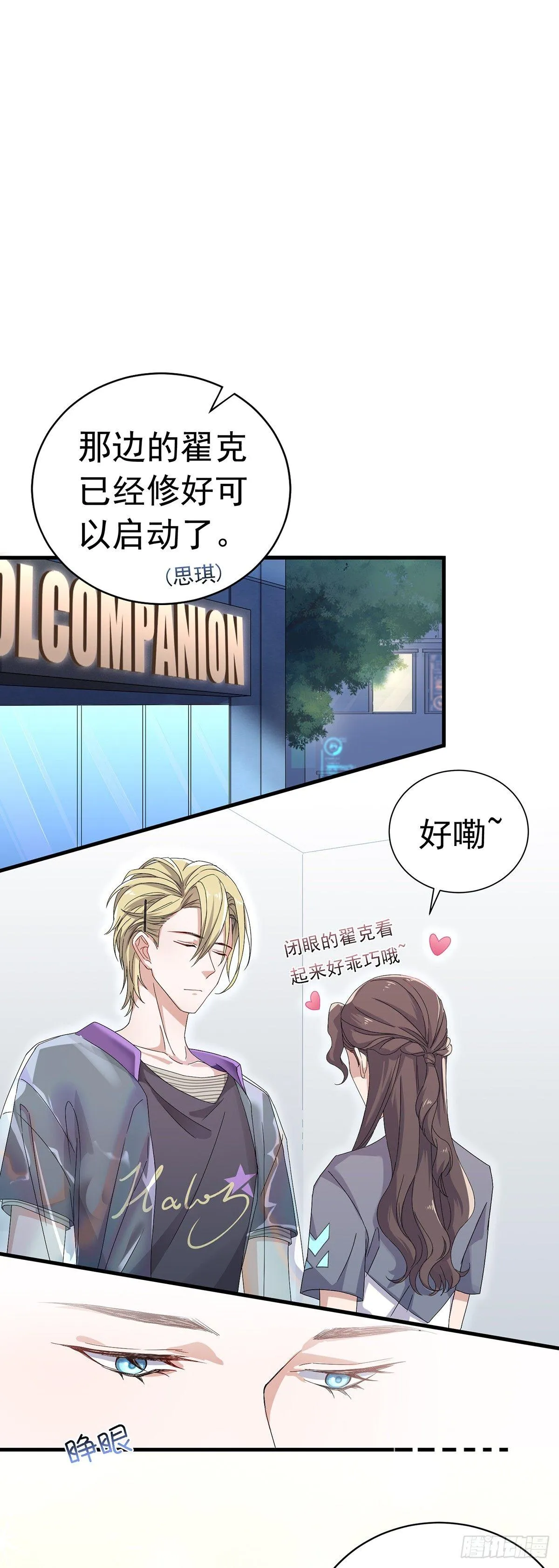 第29话 商家的恋爱套路 第11页