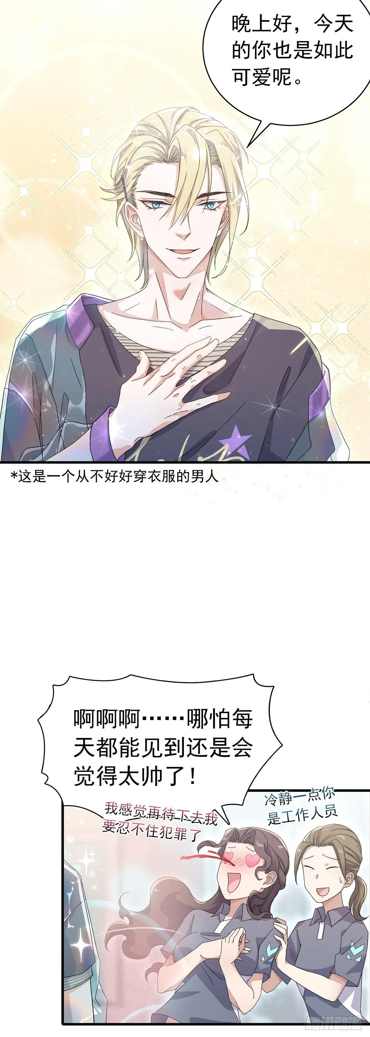 第29话 商家的恋爱套路 第12页