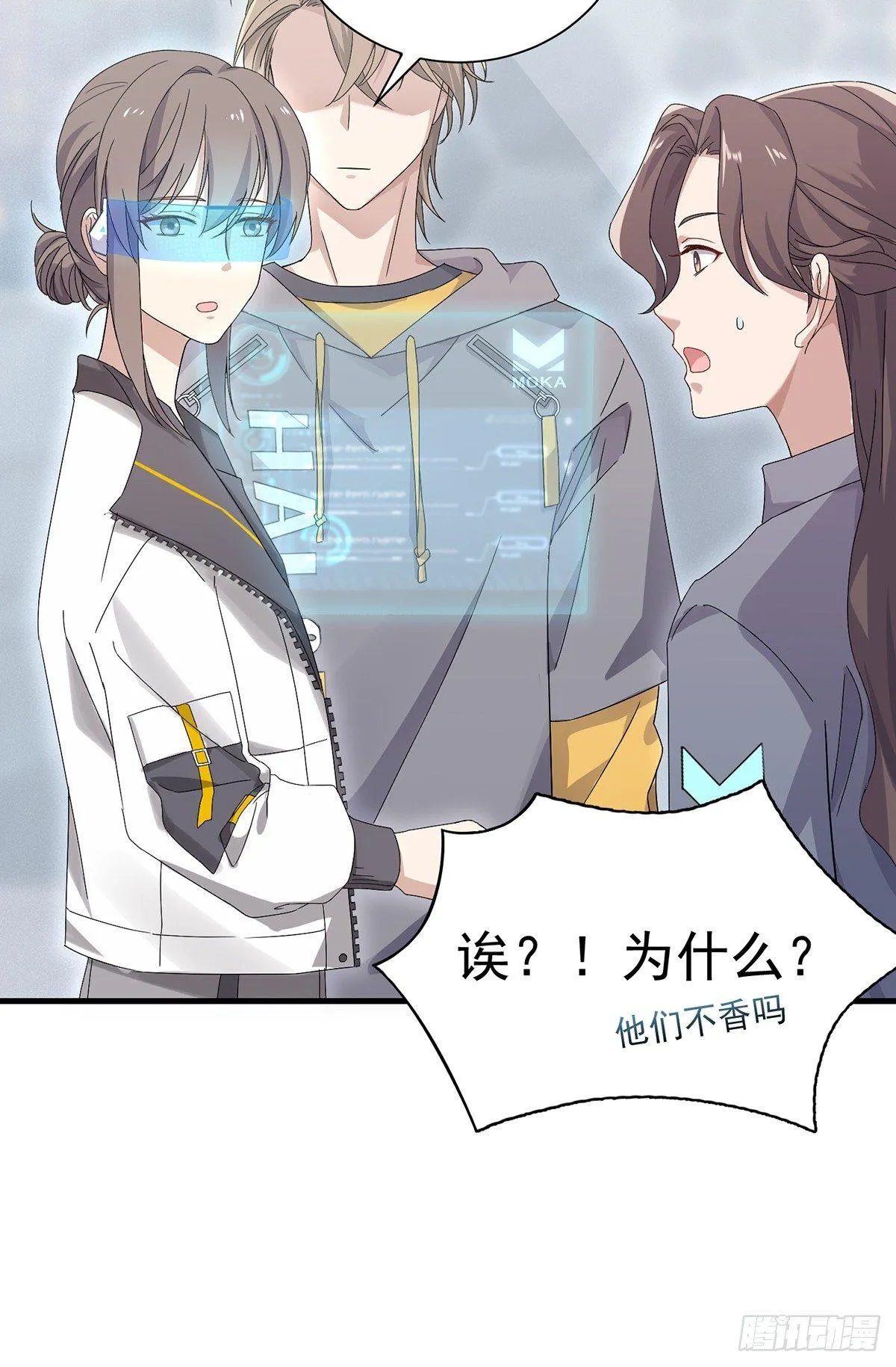 第29话 商家的恋爱套路 第14页