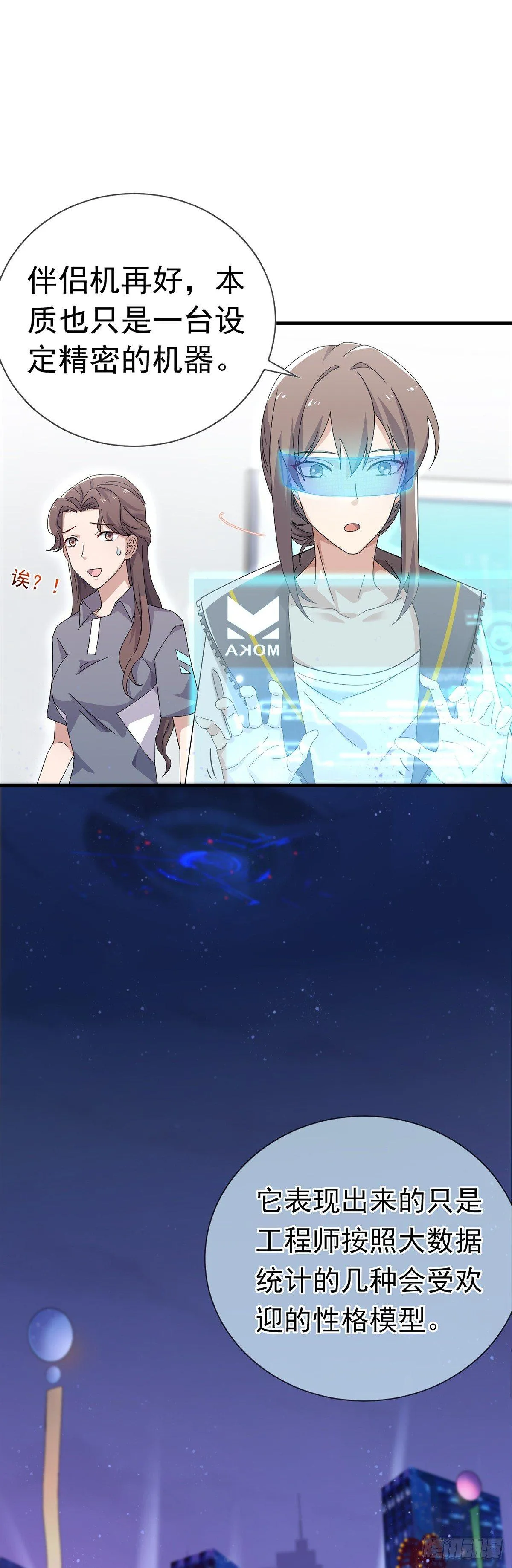第29话 商家的恋爱套路 第15页