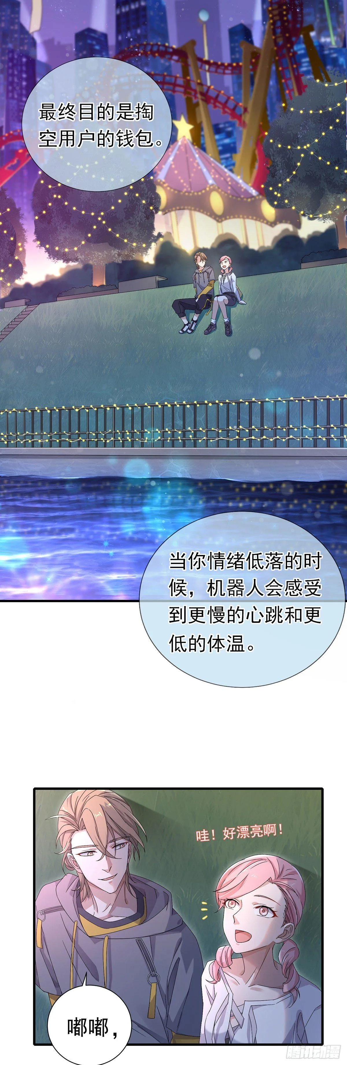 第29话 商家的恋爱套路 第16页