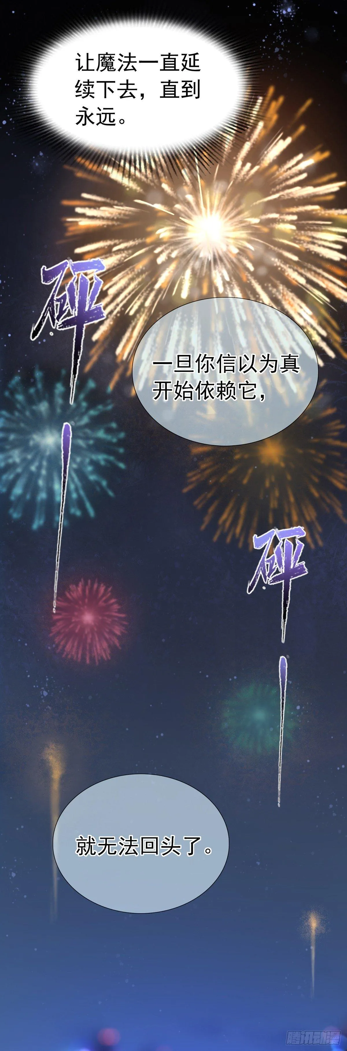 第29话 商家的恋爱套路 第21页