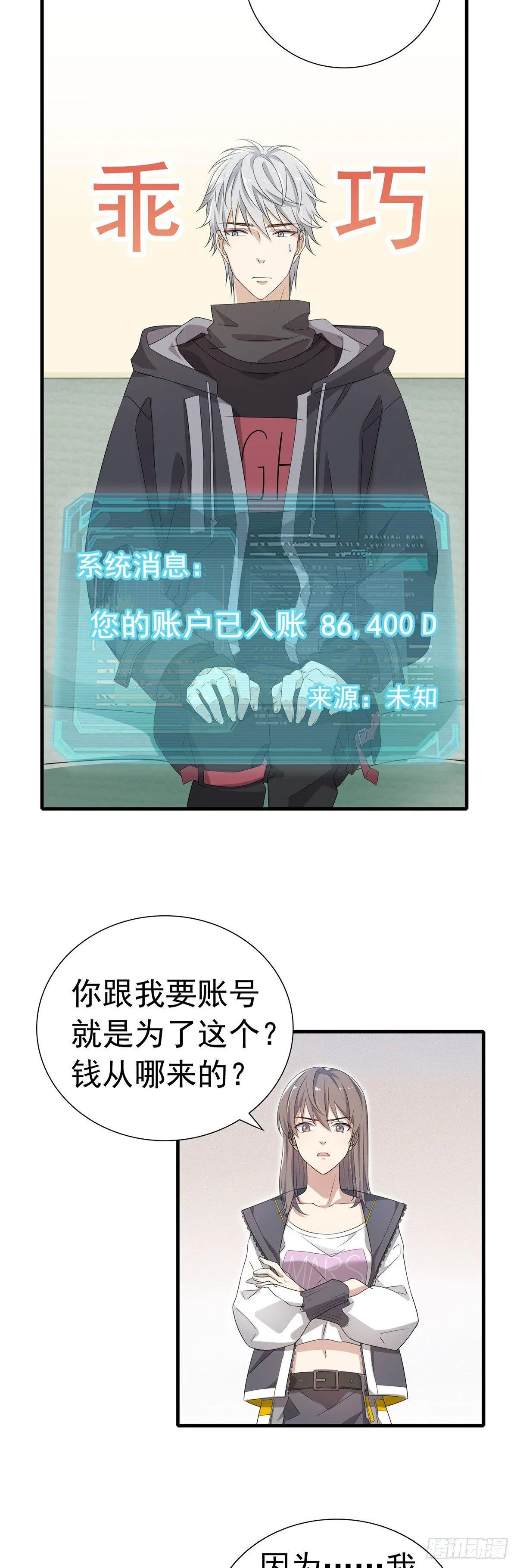 第29话 商家的恋爱套路 第26页