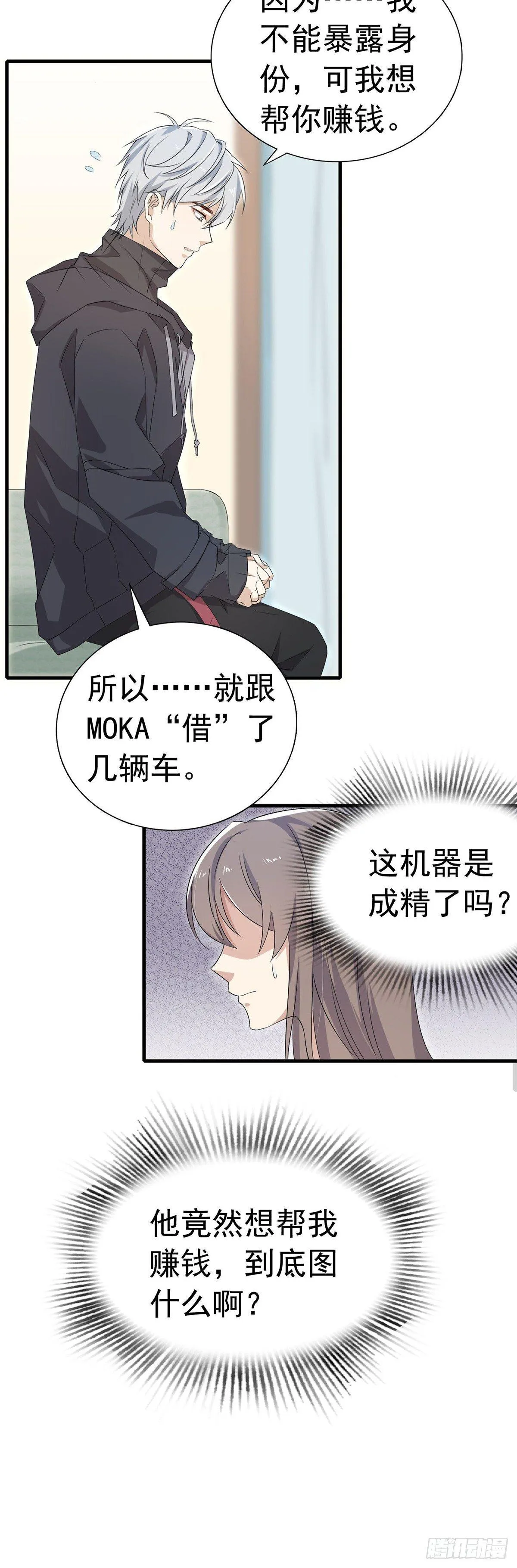第29话 商家的恋爱套路 第27页