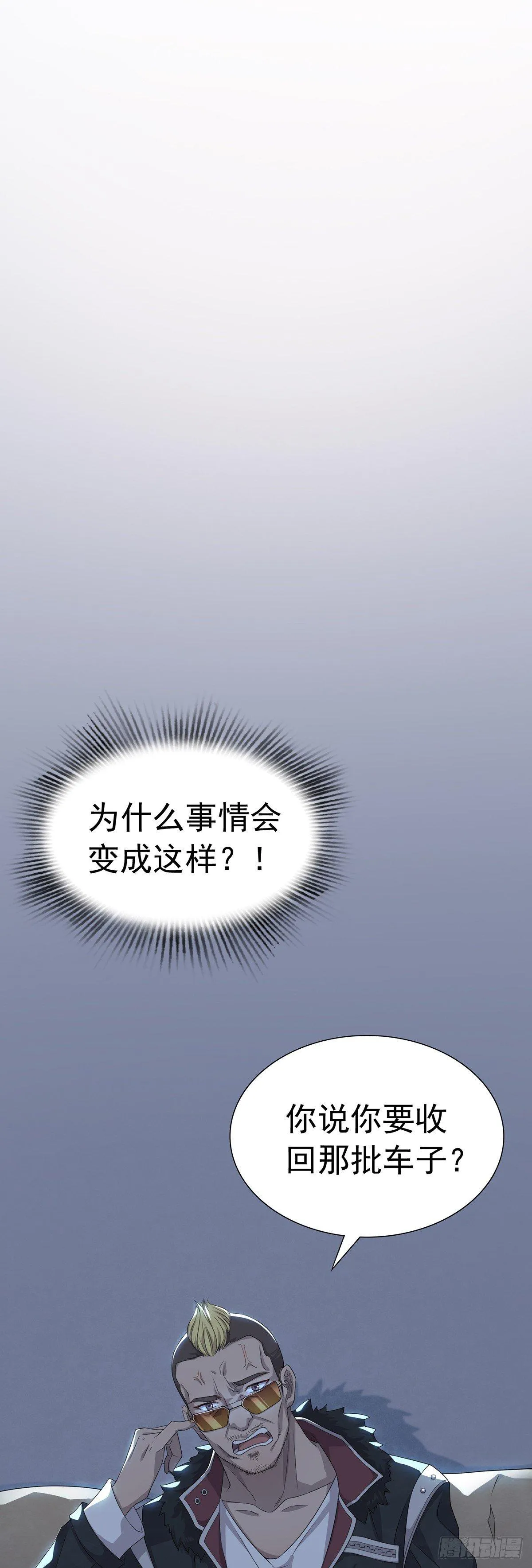 第29话 商家的恋爱套路 第30页