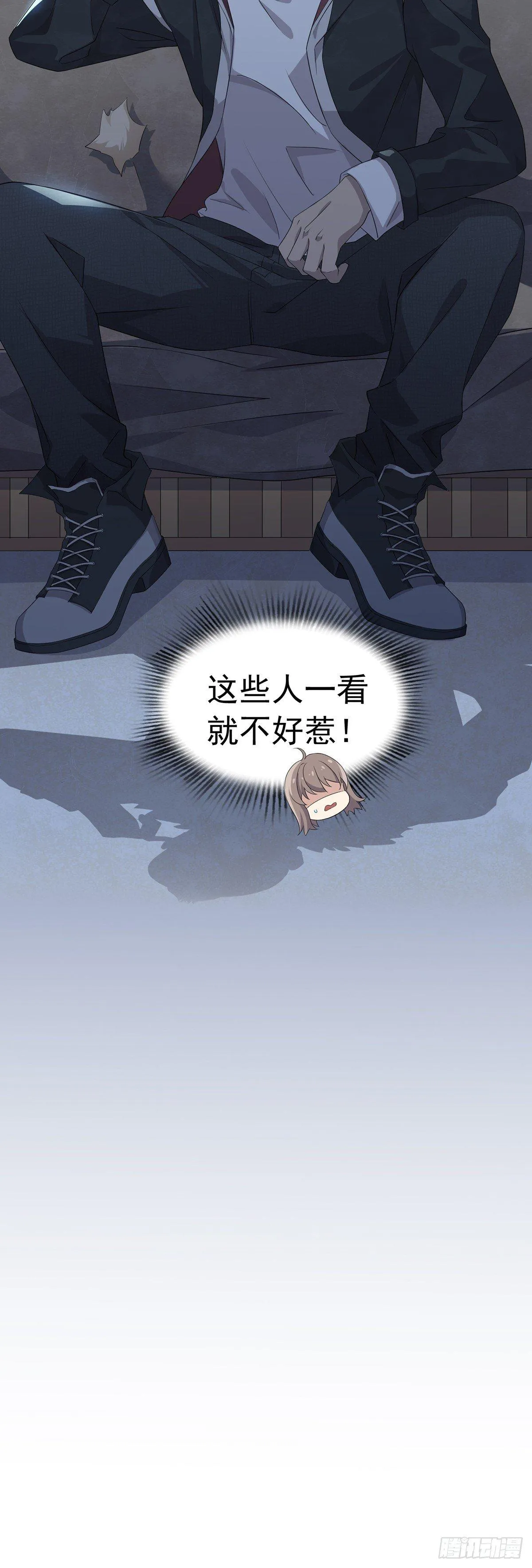 第29话 商家的恋爱套路 第31页