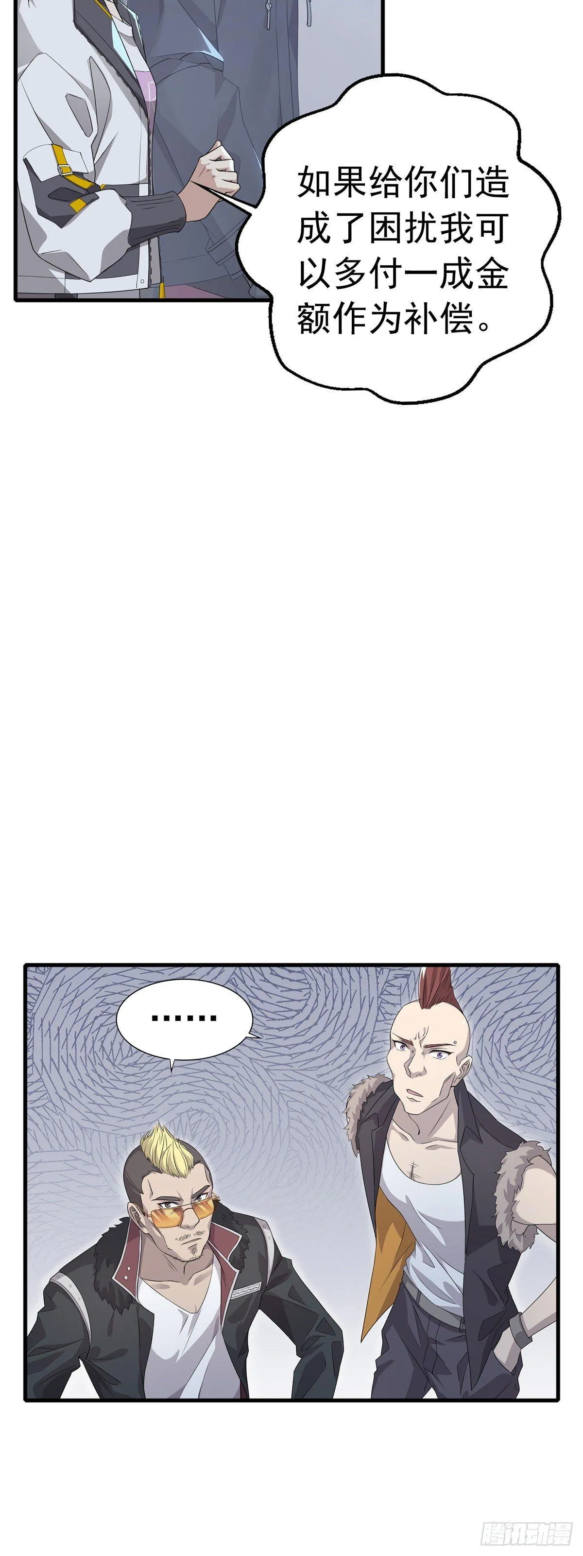 第29话 商家的恋爱套路 第33页
