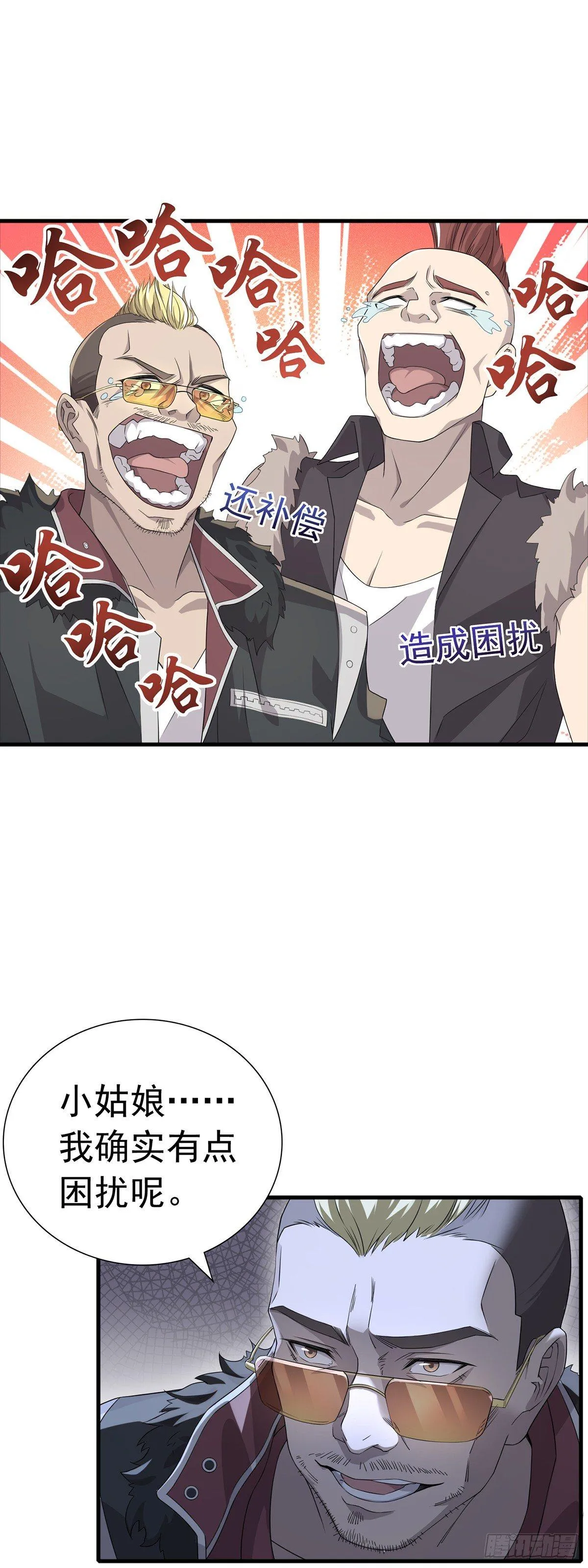 第29话 商家的恋爱套路 第34页