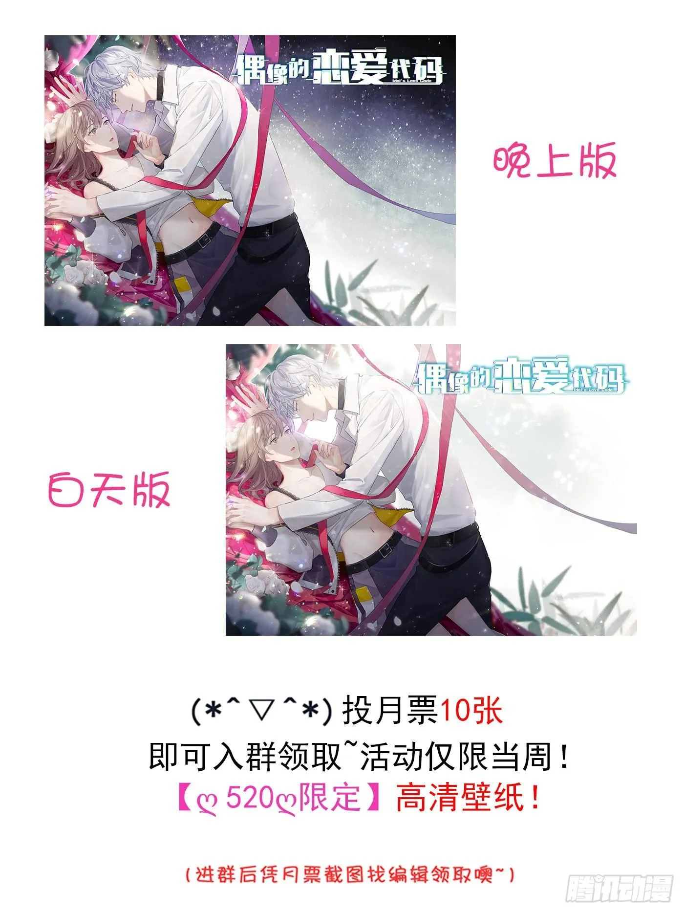 第29话 商家的恋爱套路 第37页