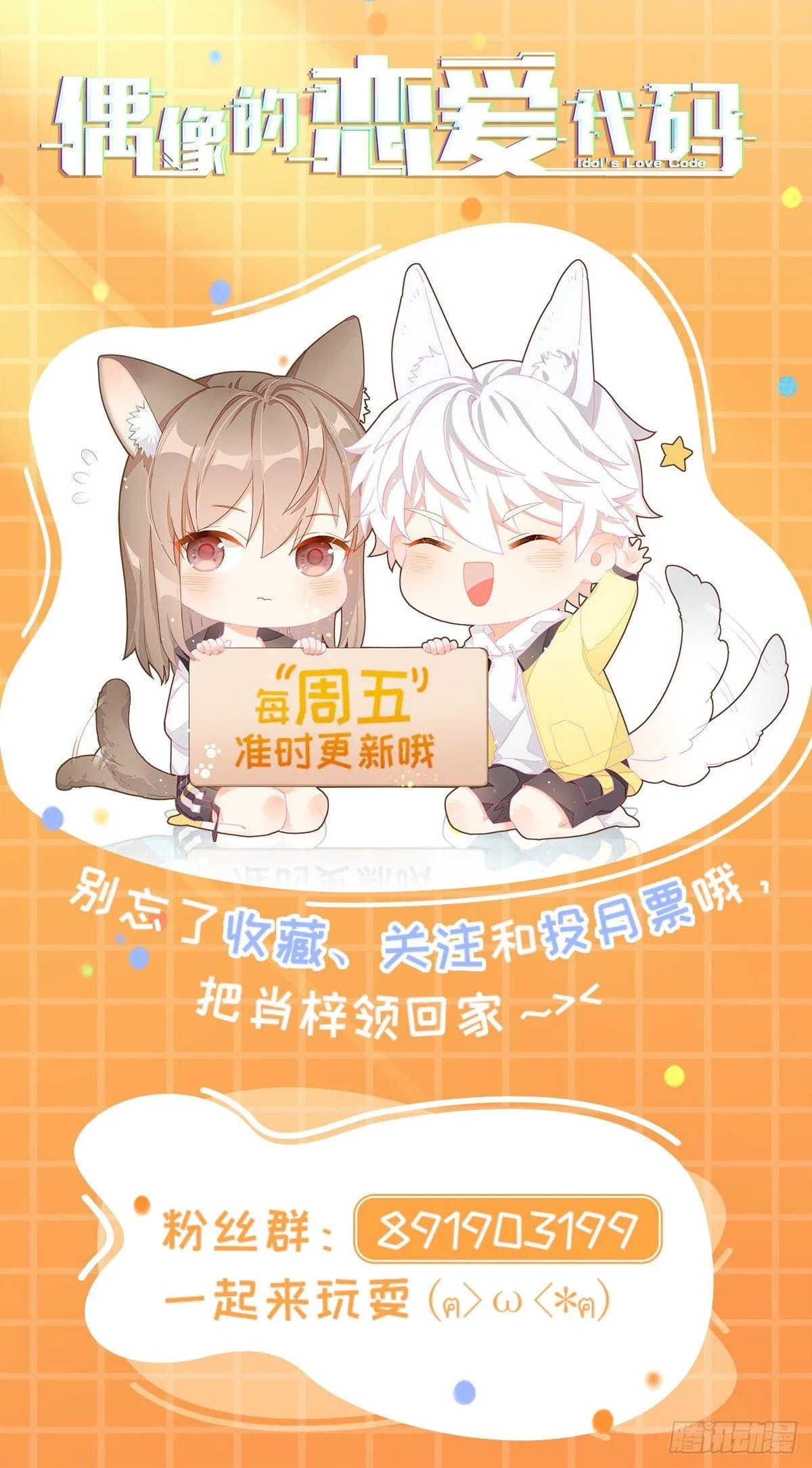 第29话 商家的恋爱套路 第38页