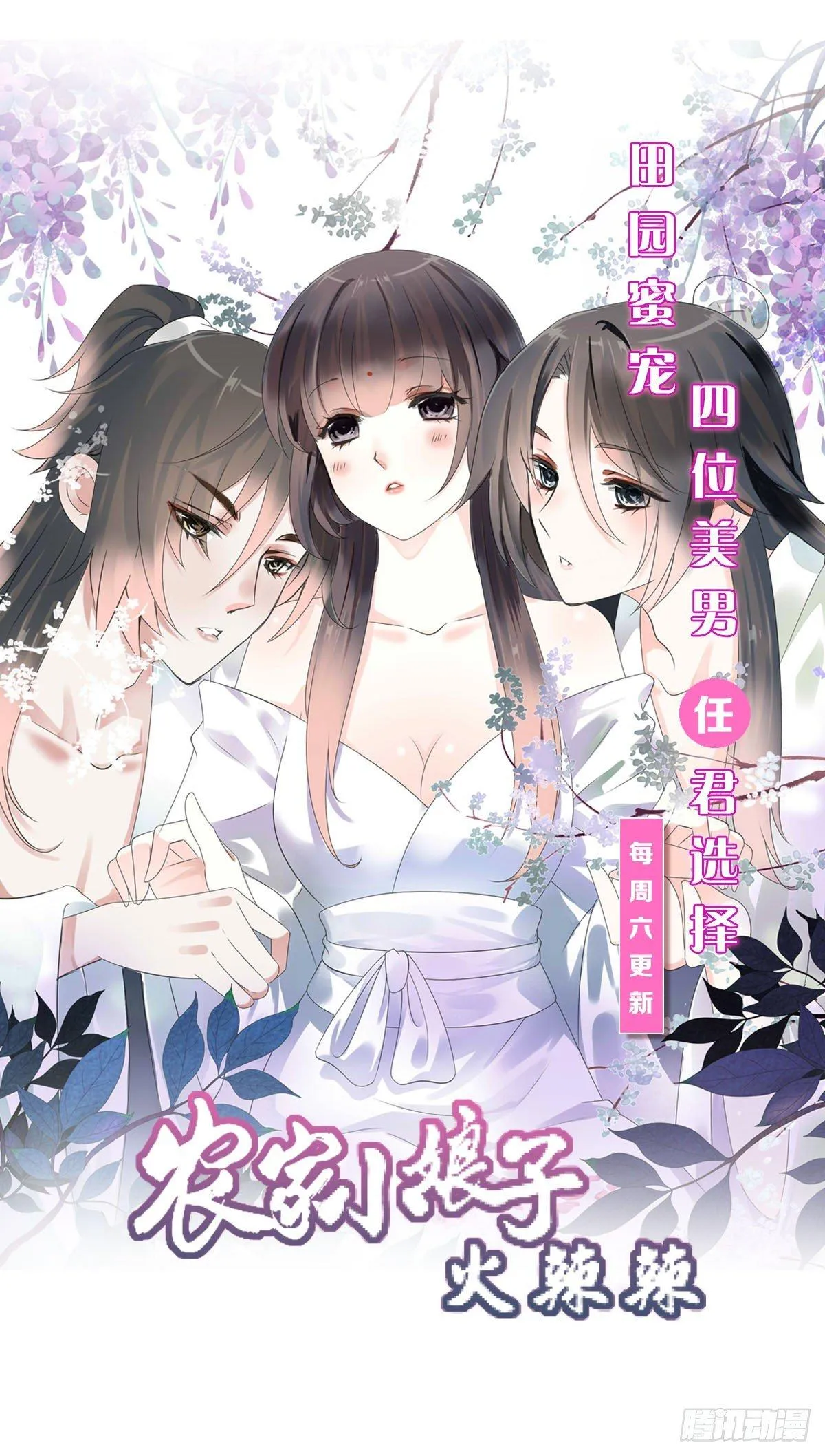 第29话 商家的恋爱套路 第39页