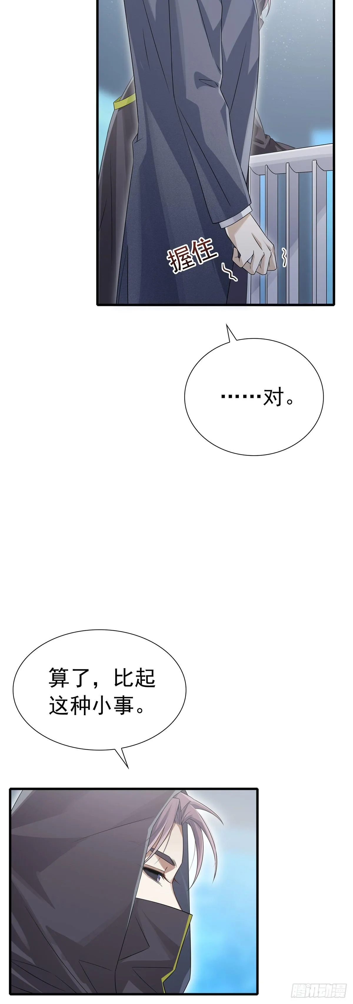 第26话 洗不清的罪孽 第16页