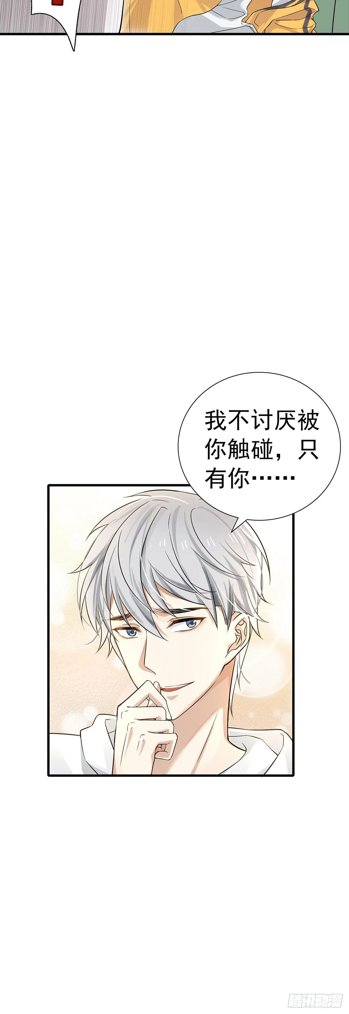 第23话 两百万？！ 第18页