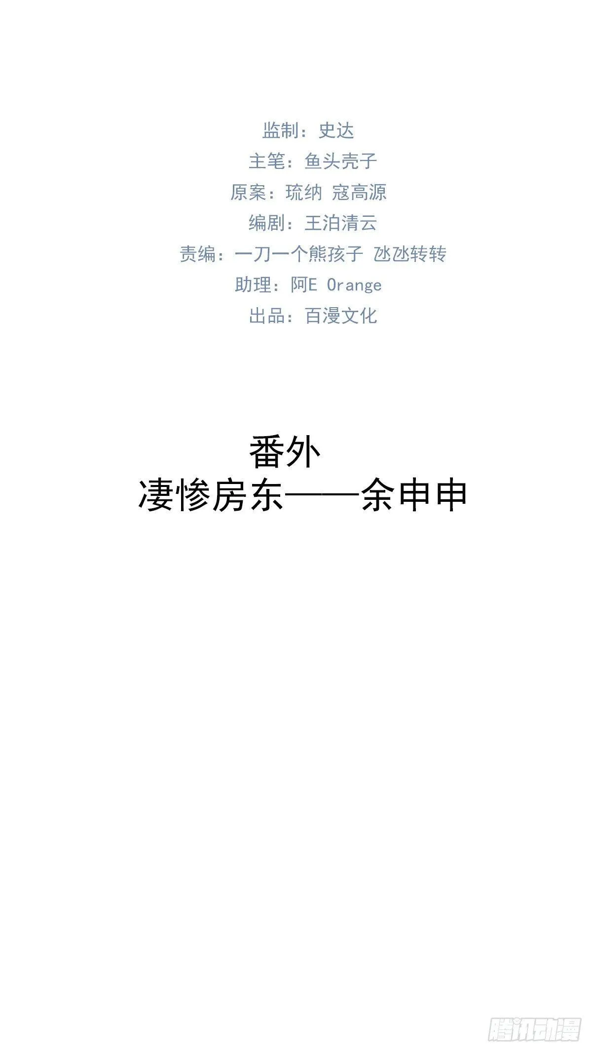 番外 凄惨房东--余申申 第2页
