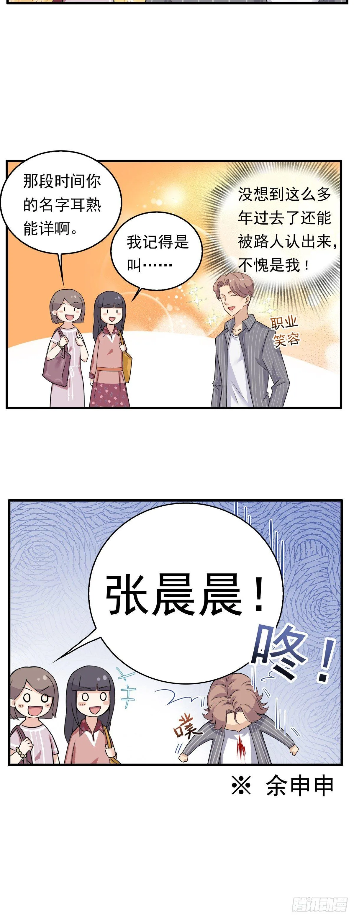 番外 凄惨房东--余申申 第6页