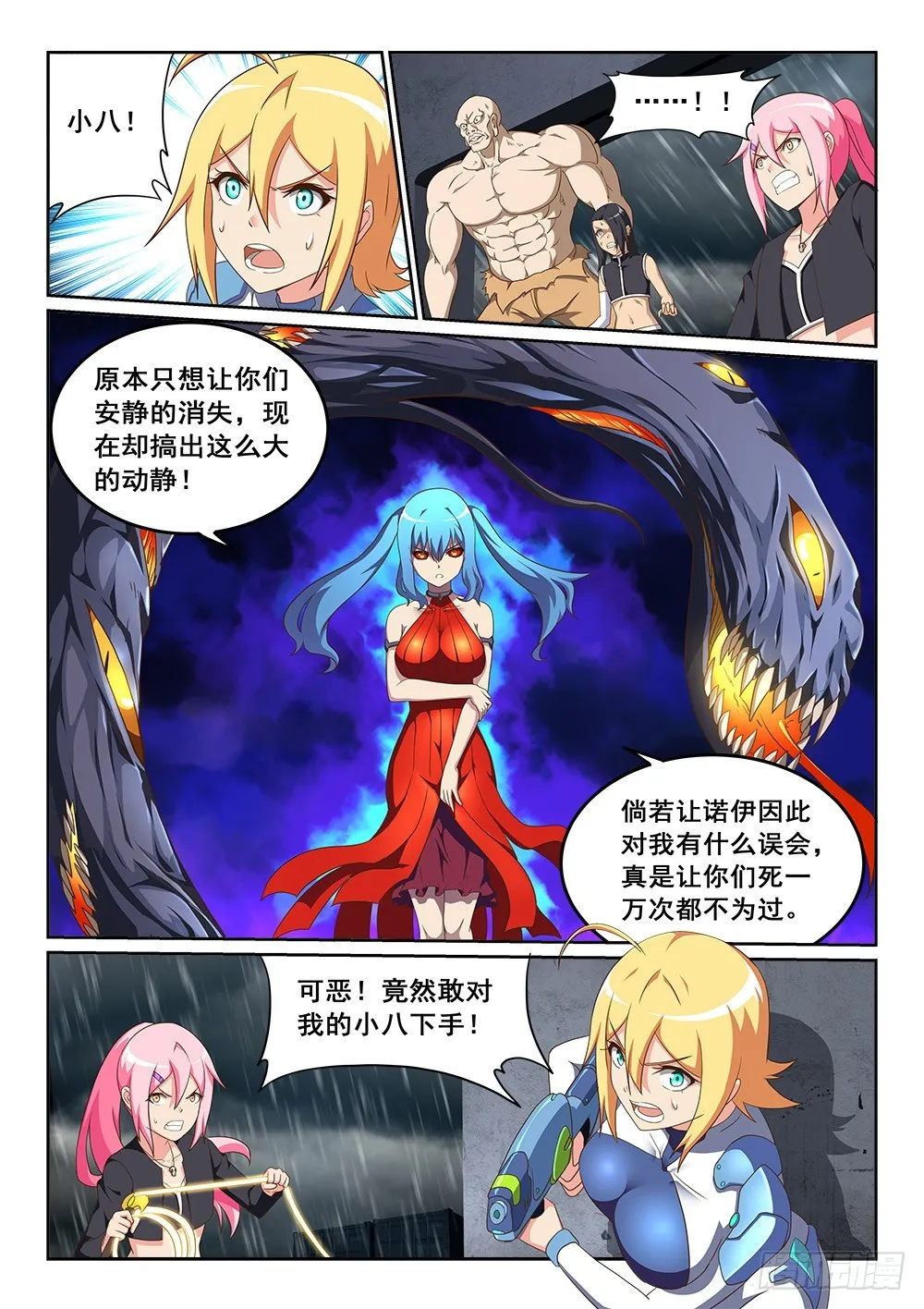 254 唯我独尊 第6页