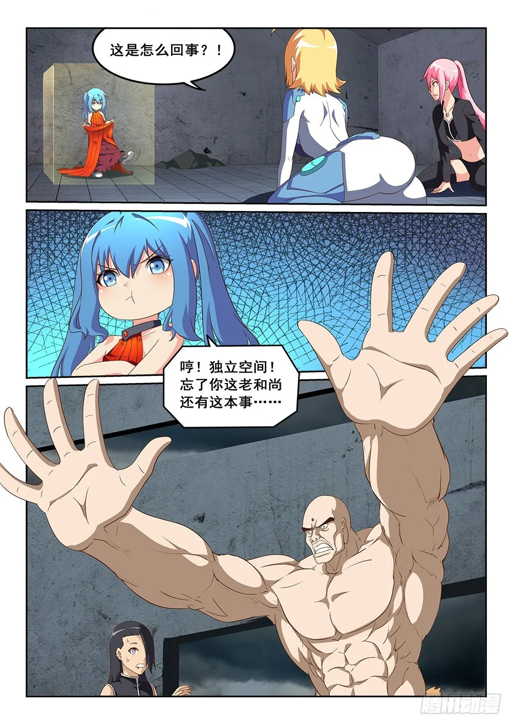 254 唯我独尊 第9页
