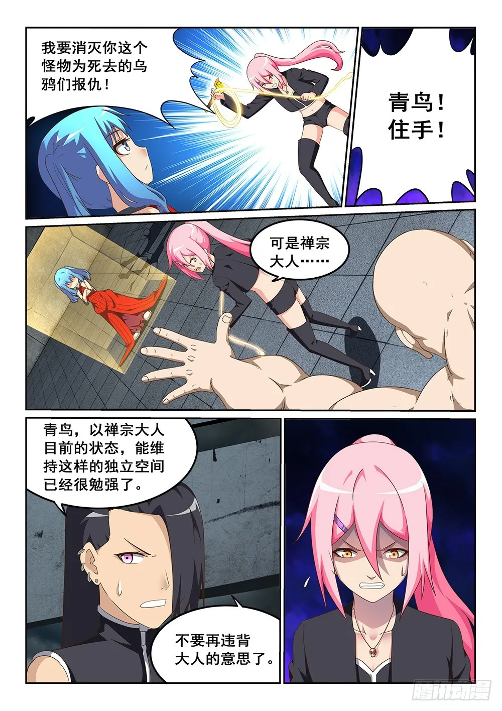 254 唯我独尊 第10页