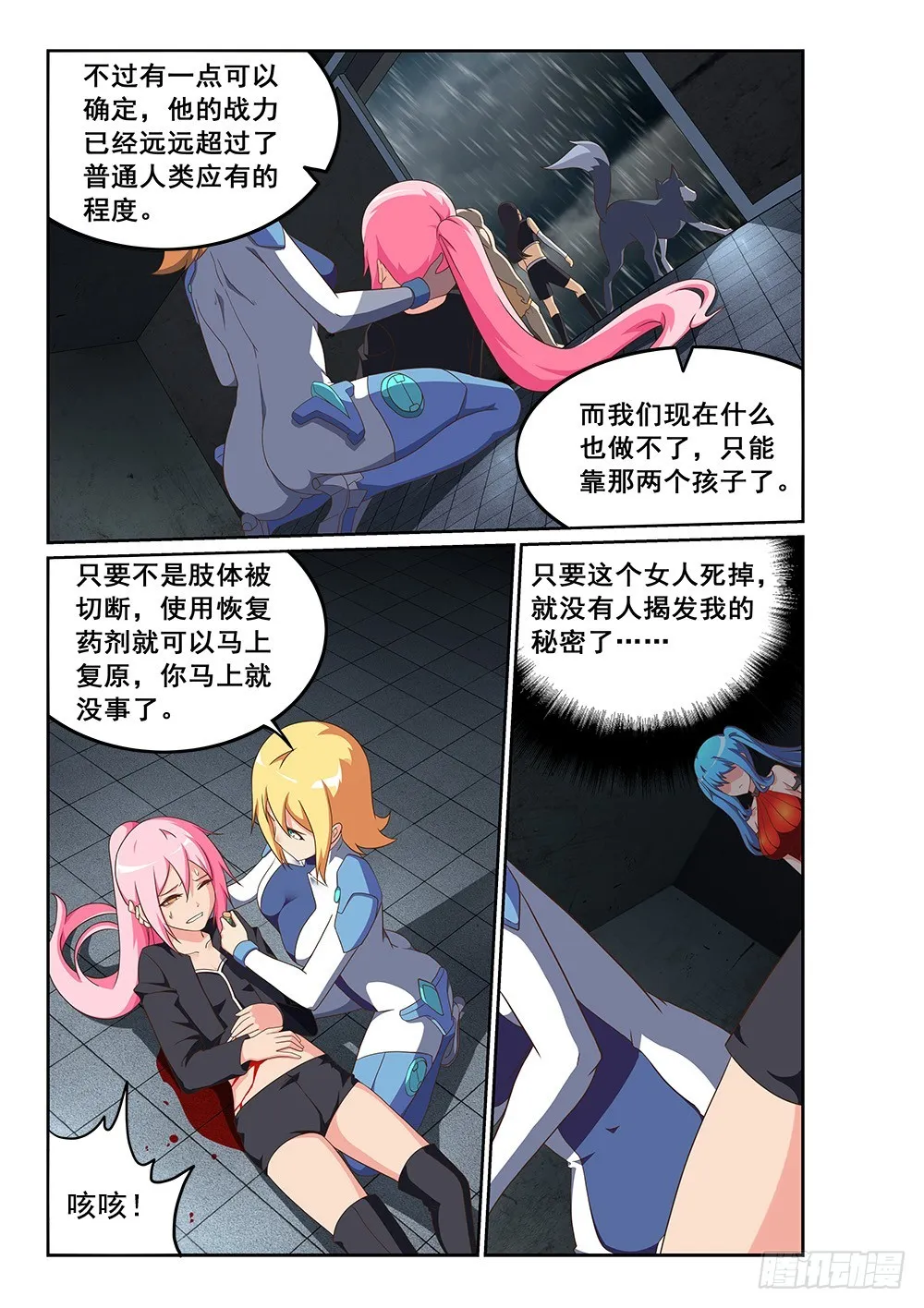 253 真相败露 第1页